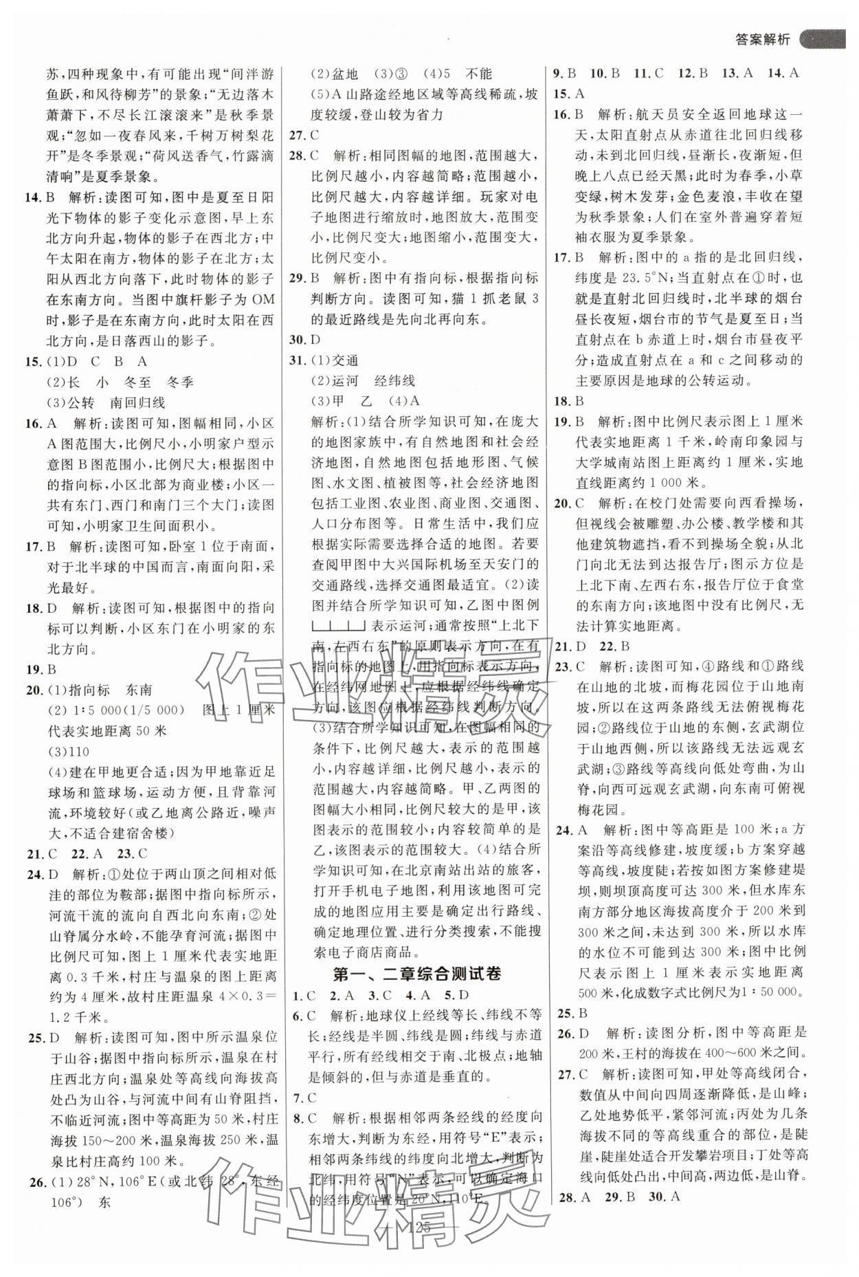 2024年細解巧練六年級地理上冊魯教版五四制 第5頁