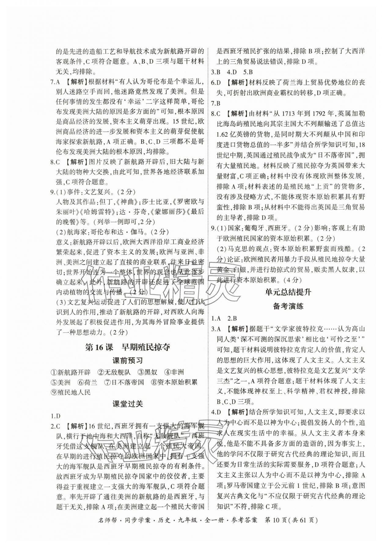2025年名師幫同步學案九年級歷史全一冊人教版 參考答案第10頁
