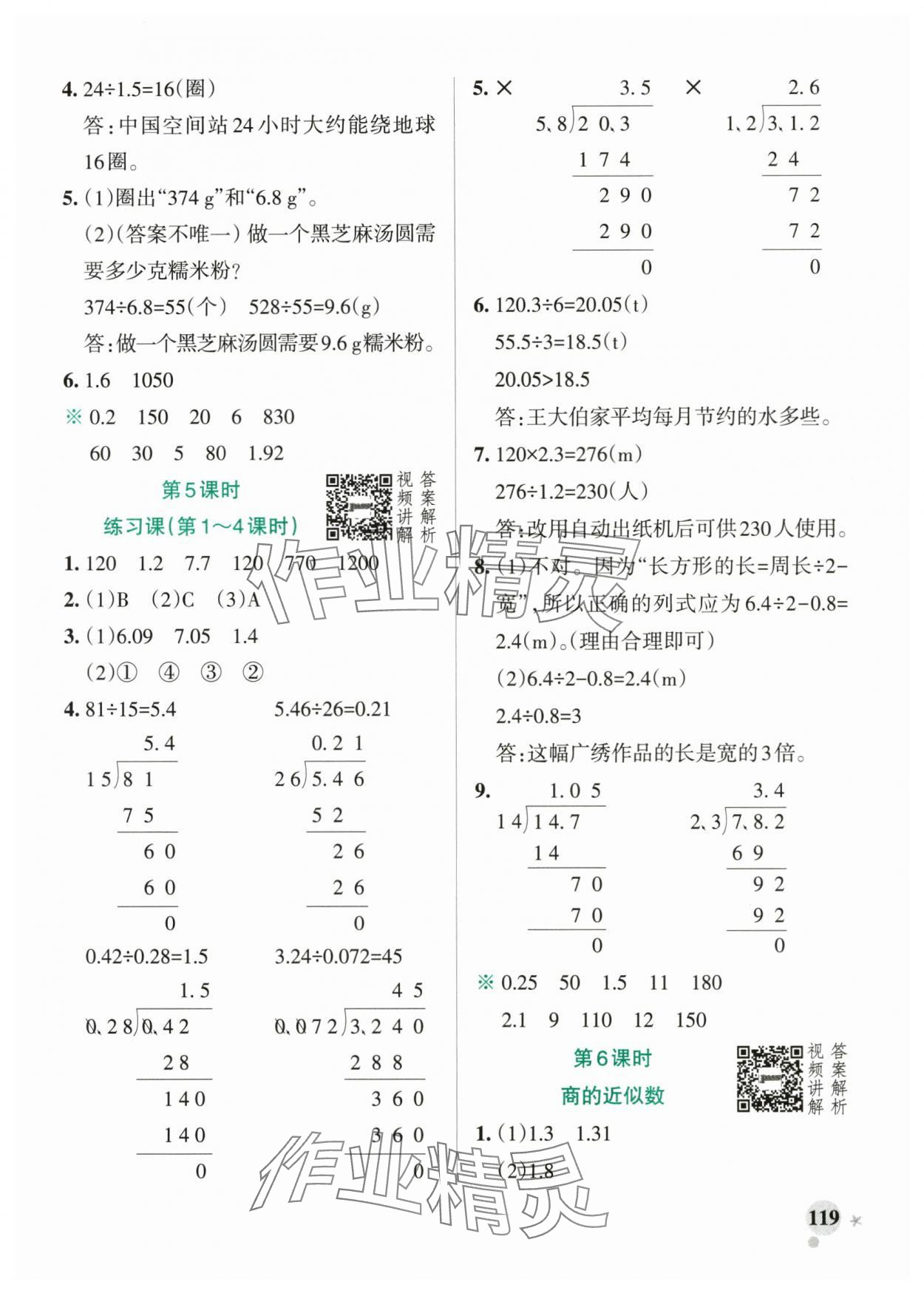 2025年小學(xué)學(xué)霸作業(yè)本五年級數(shù)學(xué)上冊人教版廣東專版 參考答案第11頁