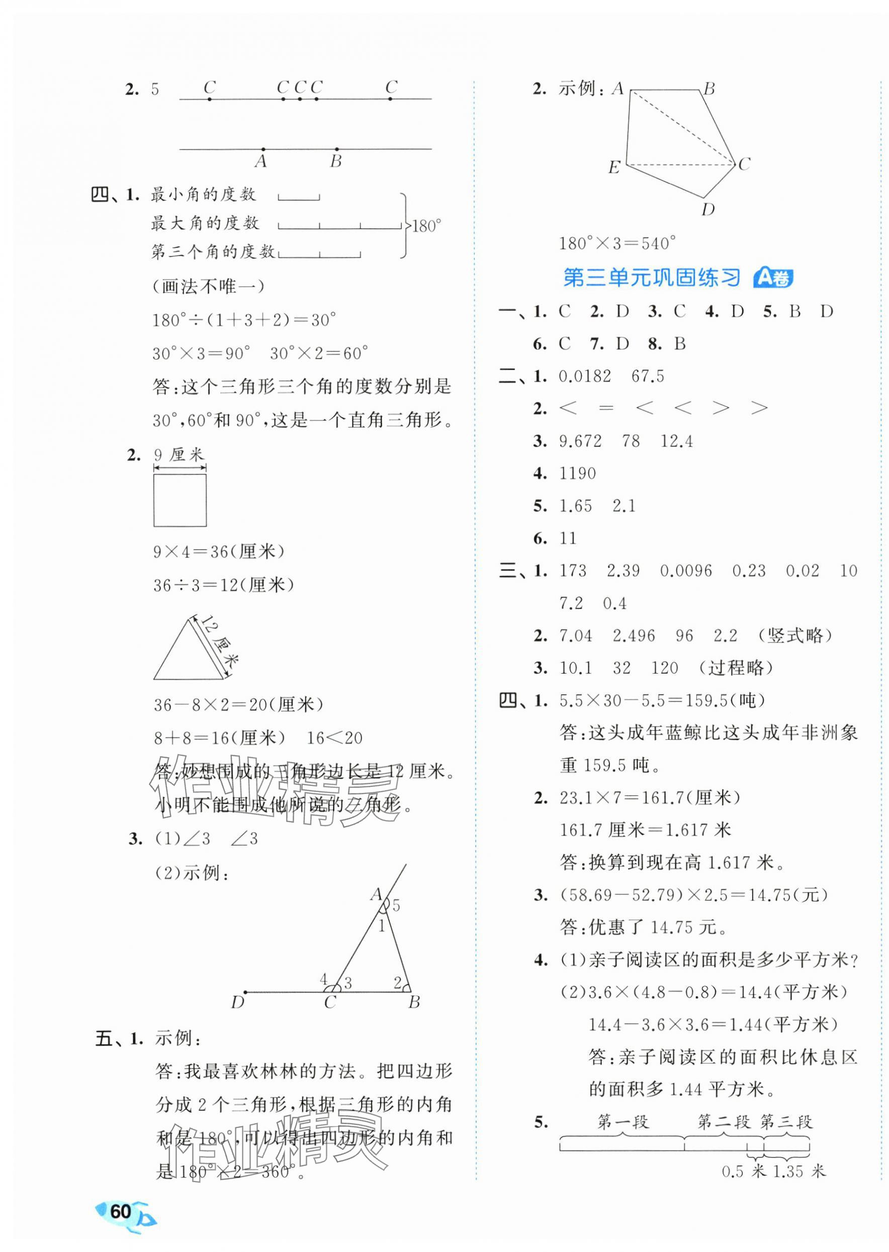 2025年53全優(yōu)卷四年級數(shù)學下冊北師大版 第3頁