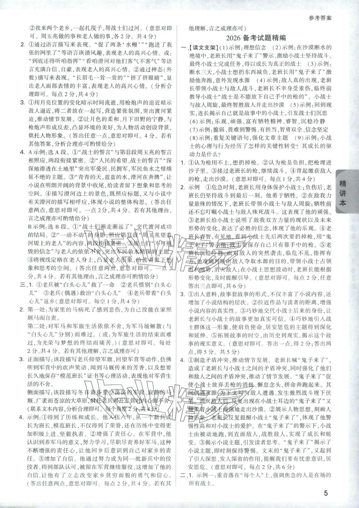 2026年万唯中考试题研究语文河南专版&nbsp;第5页