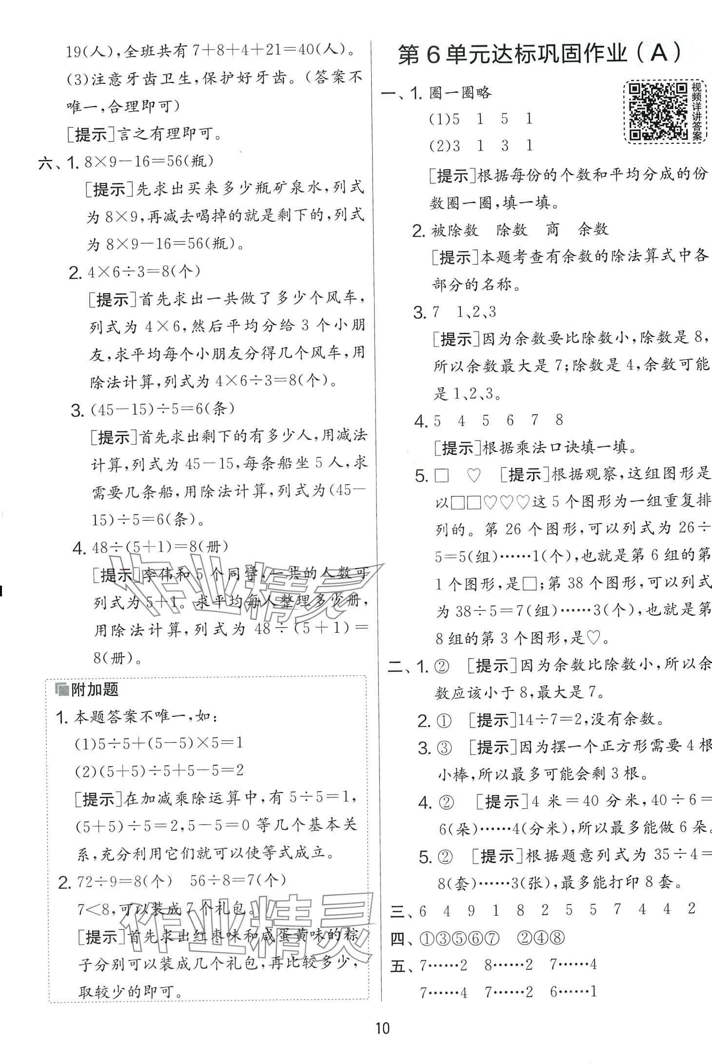 2024年實驗班提優大考卷二年級數學下冊人教版 第10頁