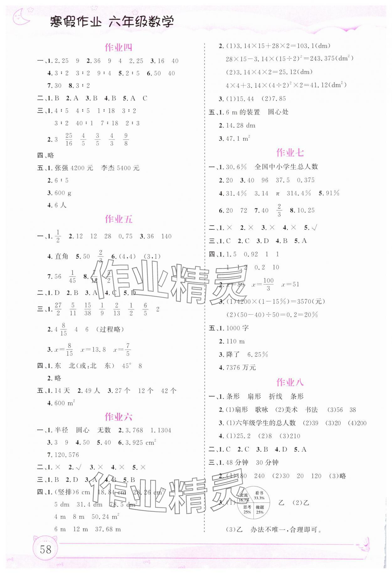 2025年寒假作业内蒙古大学出版社六年级数学人教版 第2页