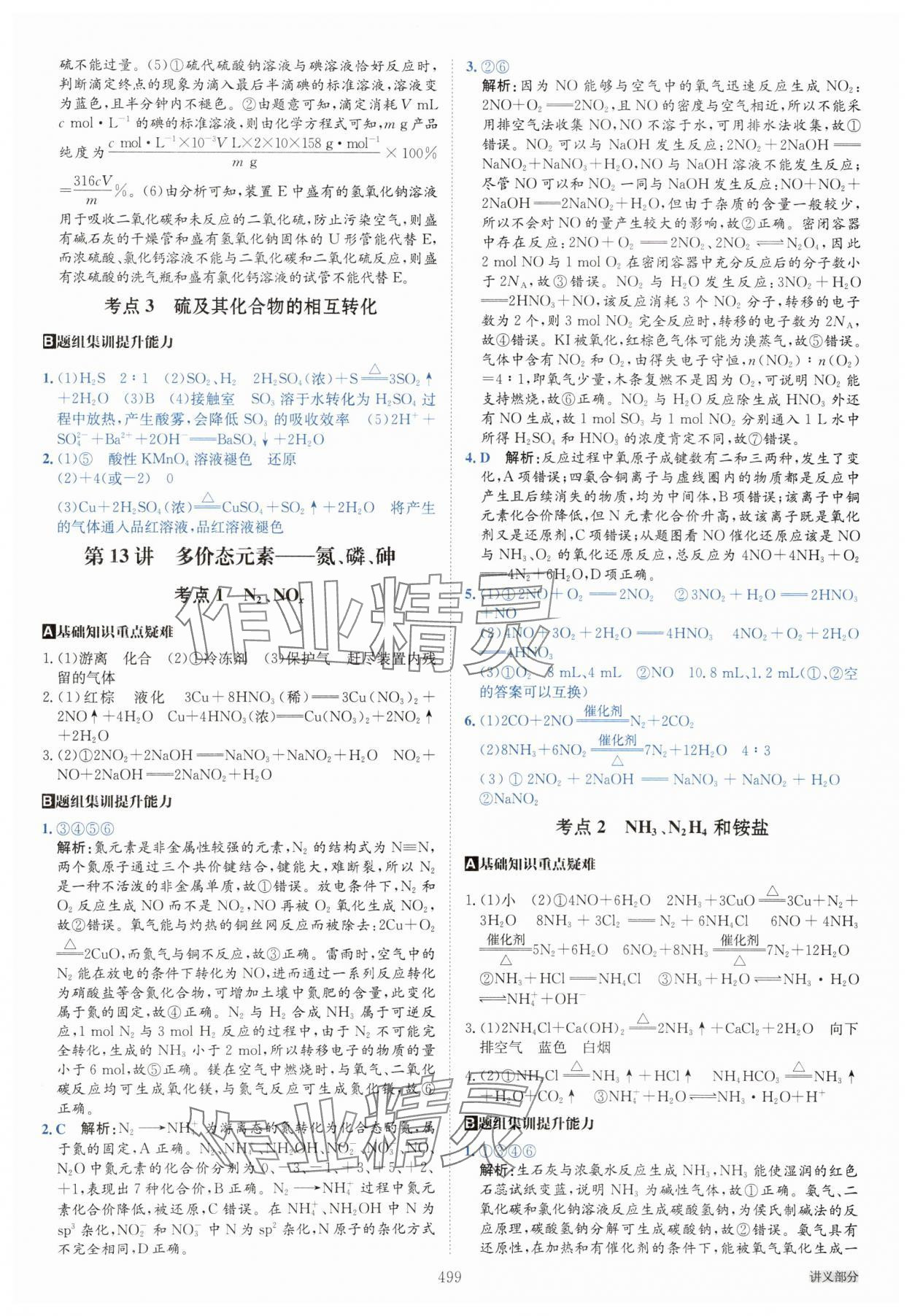 2025年名師伴你行高考一輪總復(fù)習(xí)備考方略高中化學(xué)通用版 第25頁(yè)