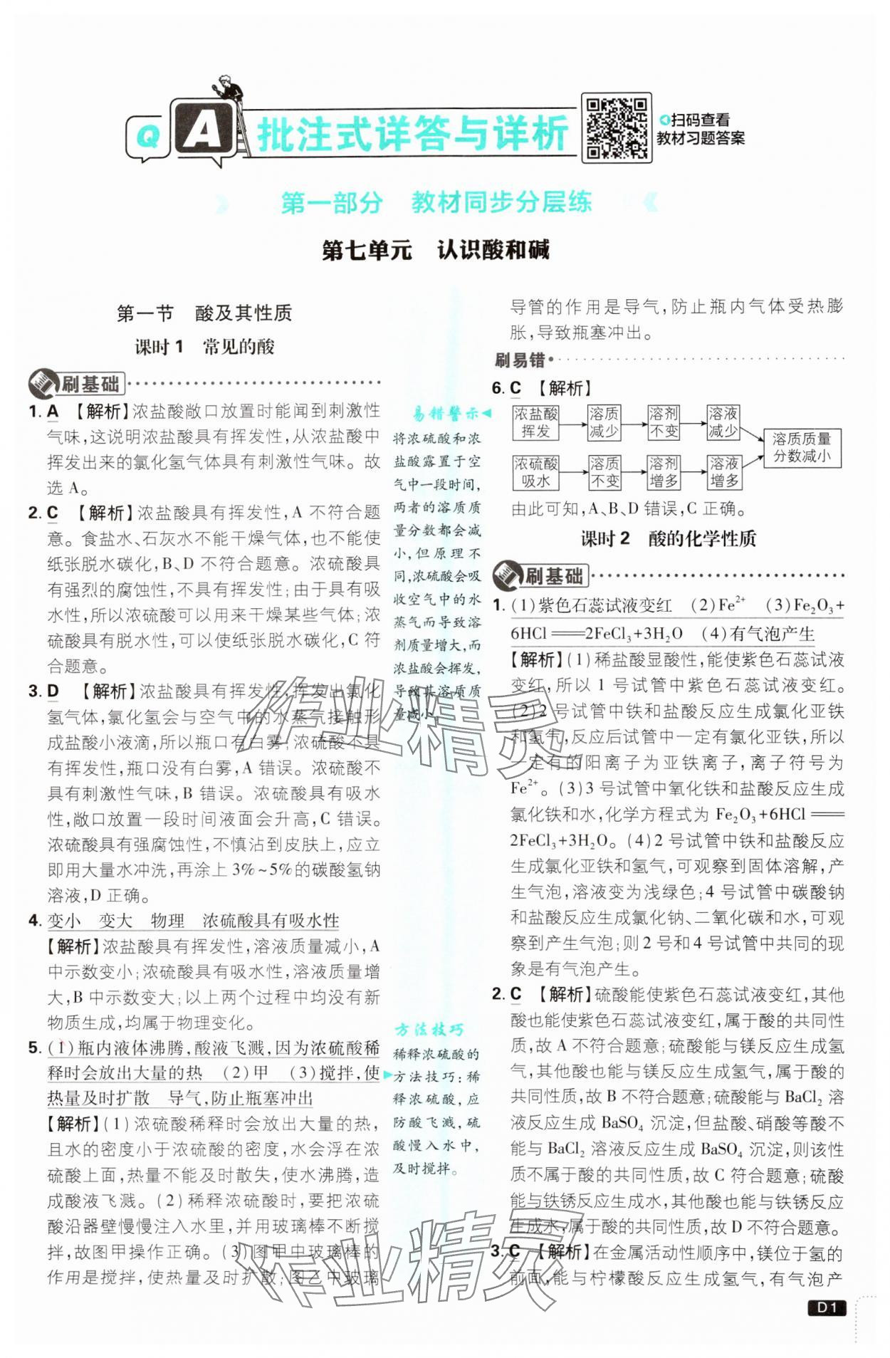 2025年初中必刷題九年級化學下冊魯教版 第1頁