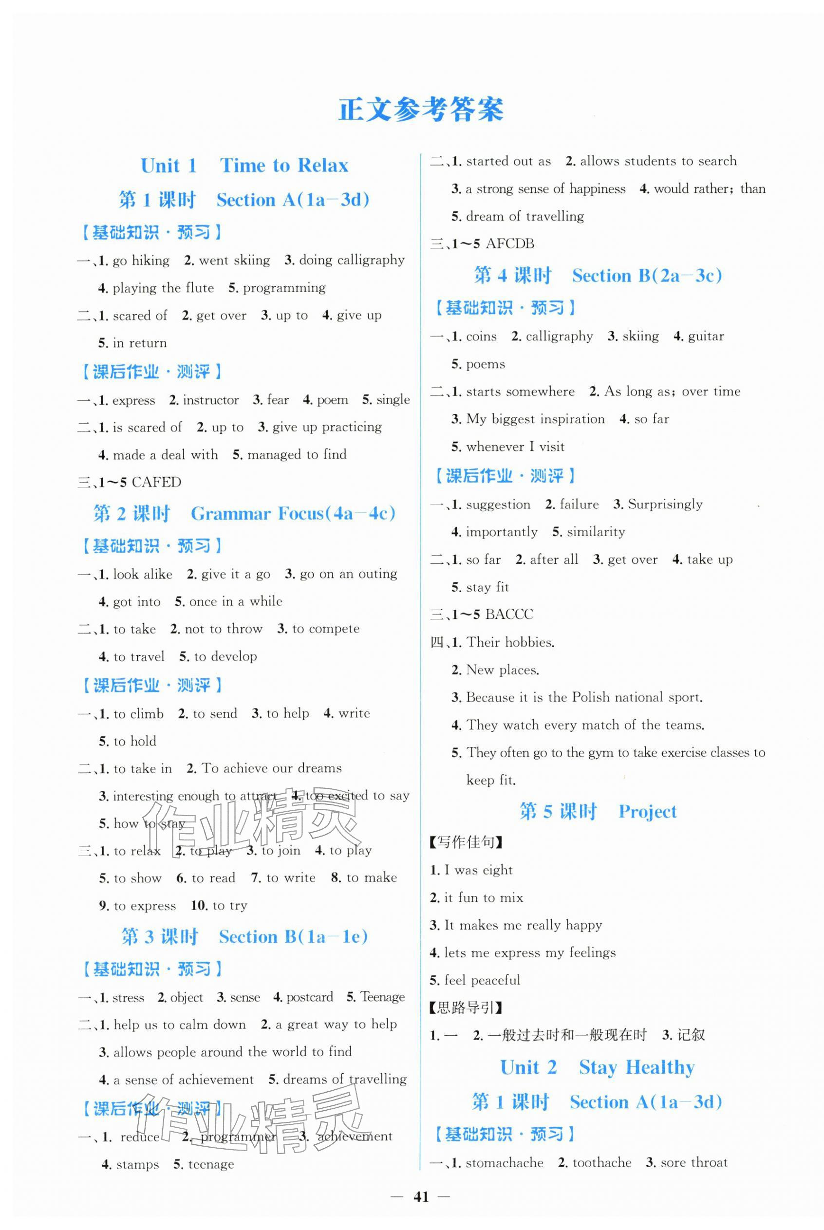 2026年同步解析与测评学考练八年级英语下册人教版&nbsp;第1页