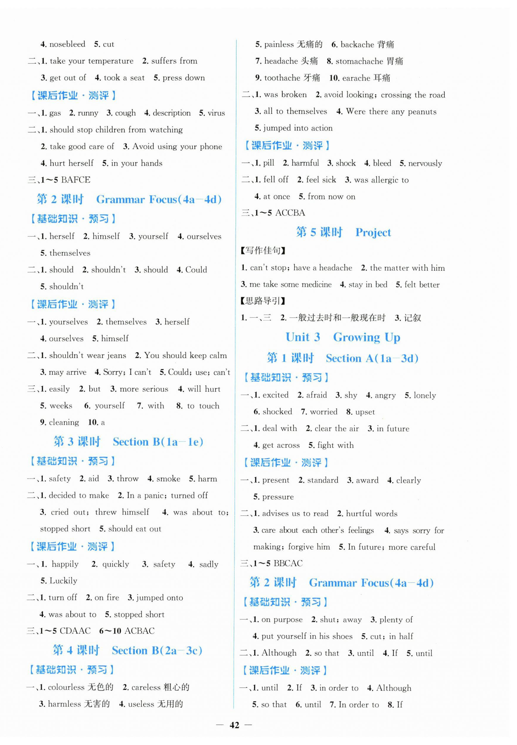 2026年同步解析与测评学考练八年级英语下册人教版&nbsp;第2页