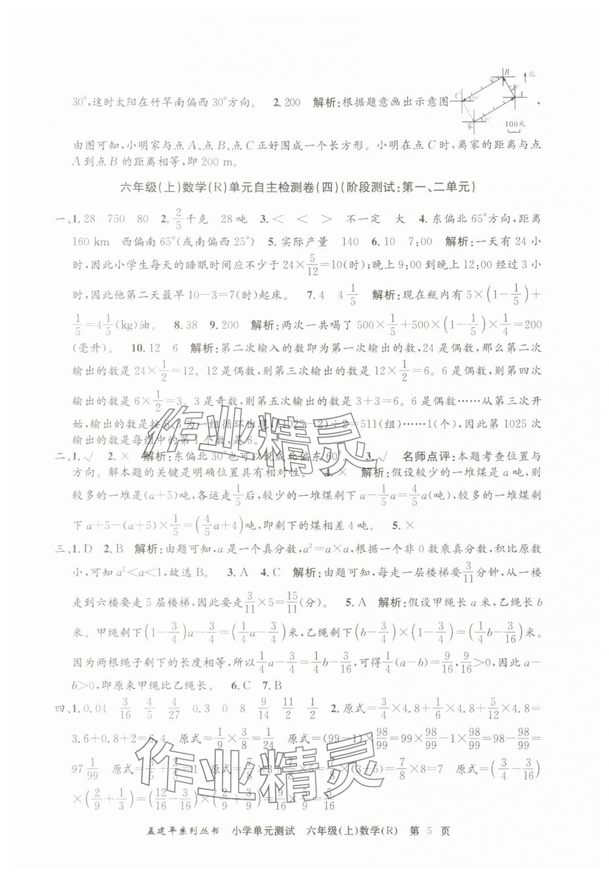 2025年孟建平單元測試六年級數(shù)學(xué)上冊人教版 第5頁