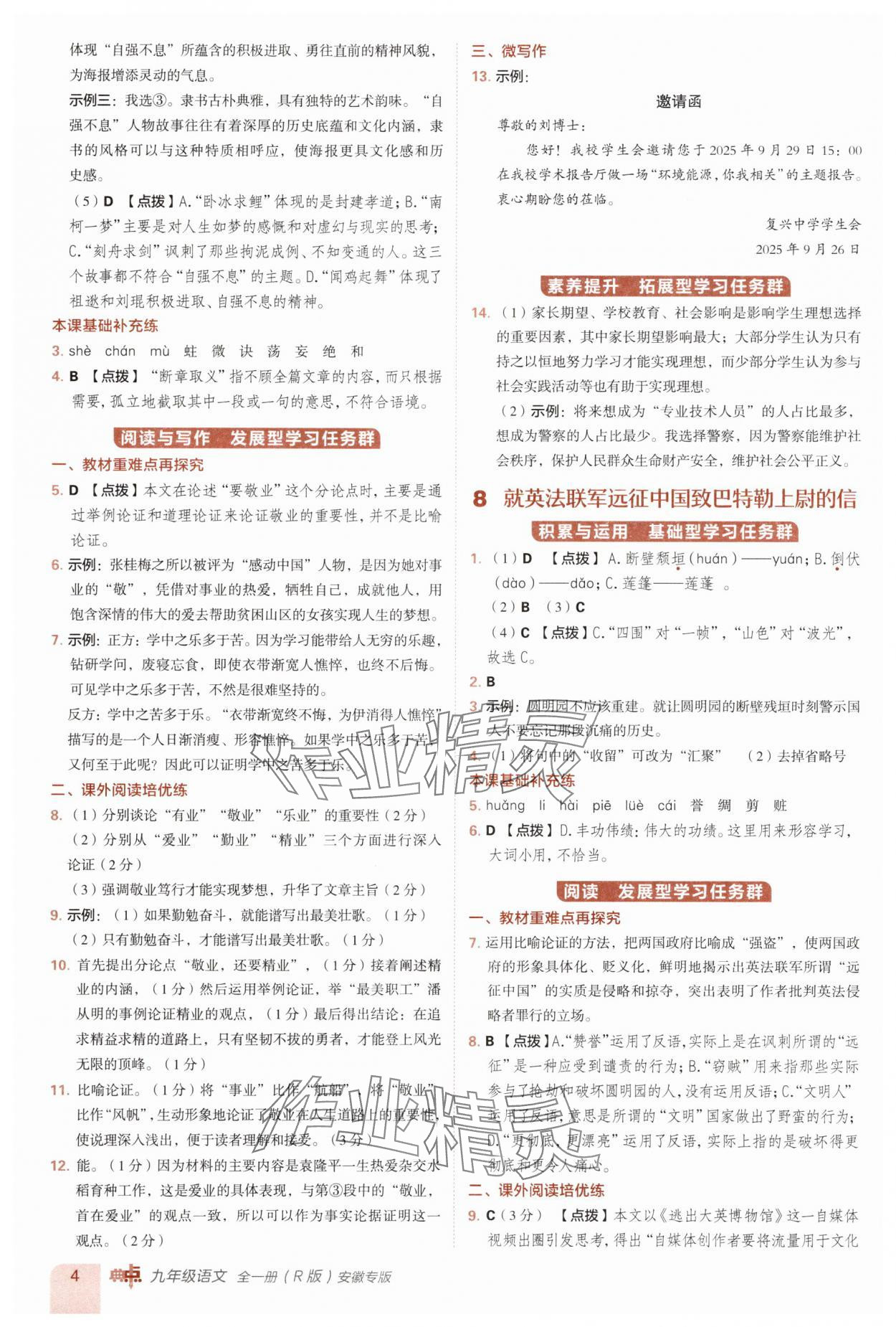 2025年综合应用创新题典中点九年级语文全一册人教版安徽专版 第4页