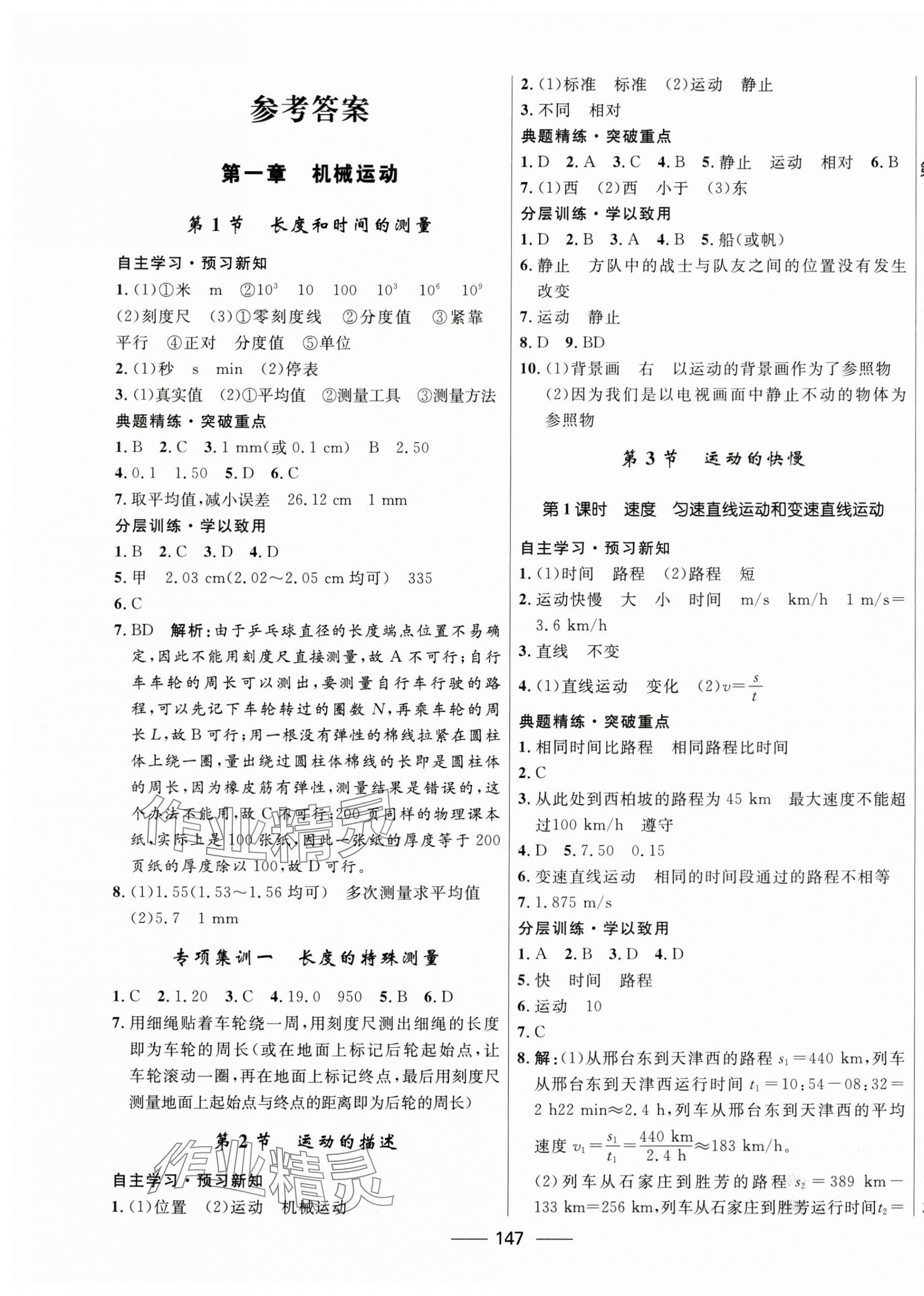 2023年奪冠百分百新導學課時練八年級物理上冊人教版 第1頁