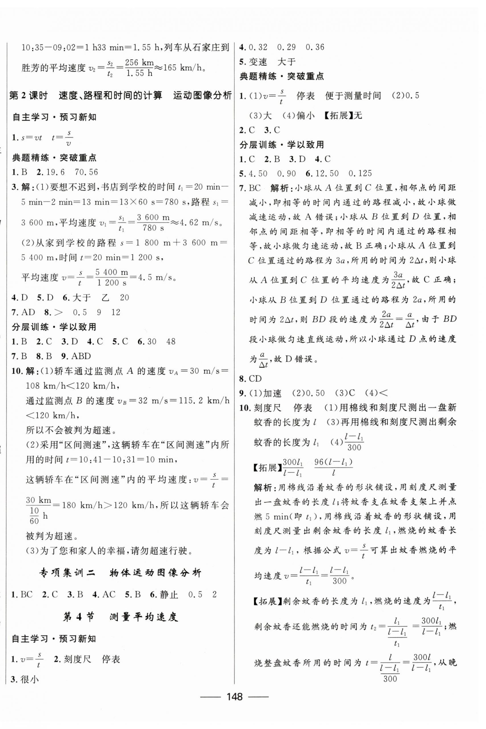 2023年奪冠百分百新導(dǎo)學(xué)課時(shí)練八年級(jí)物理上冊(cè)人教版 第2頁