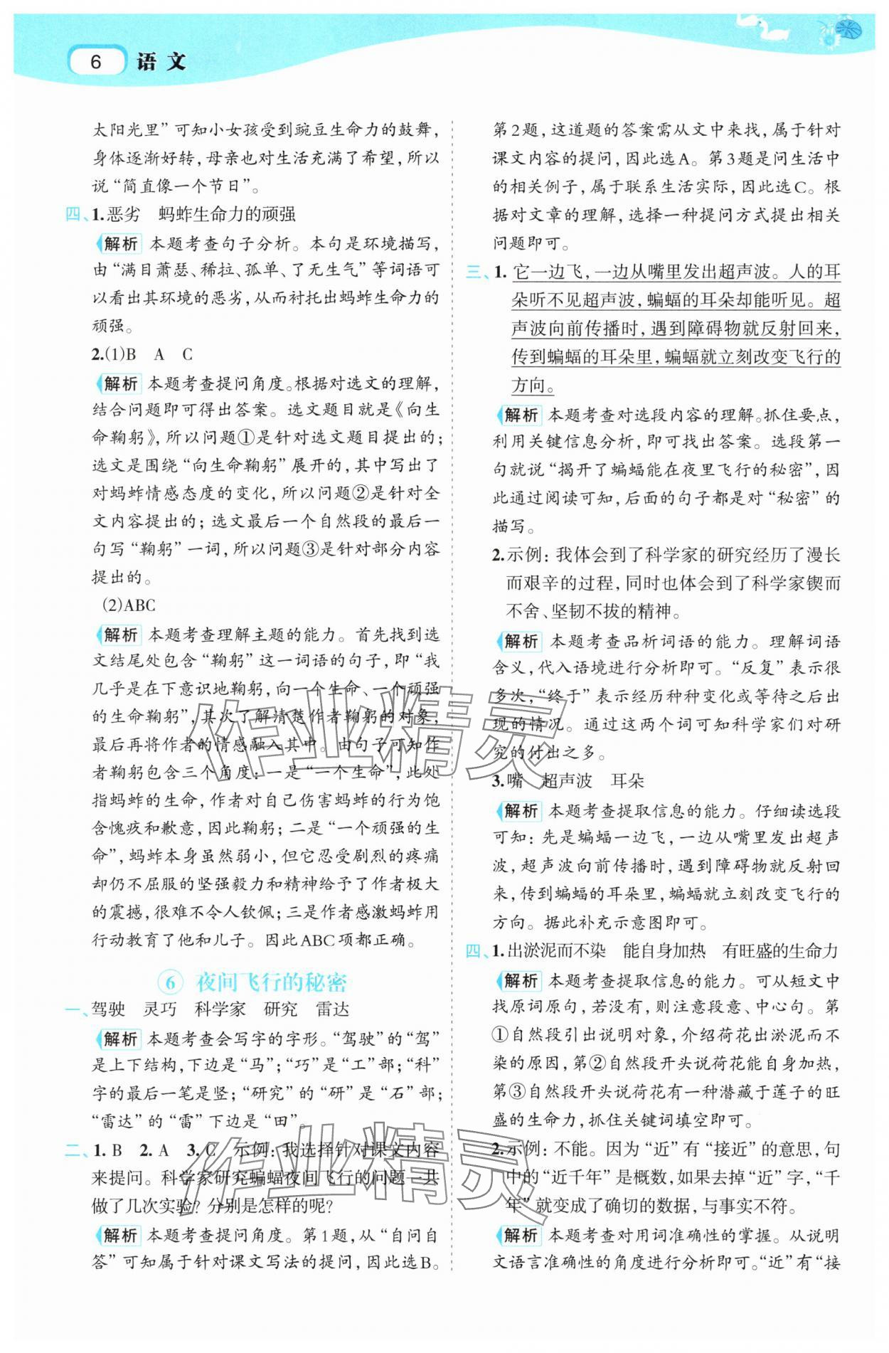 2025年名师面对面先学后练四年级语文上册人教版 第6页