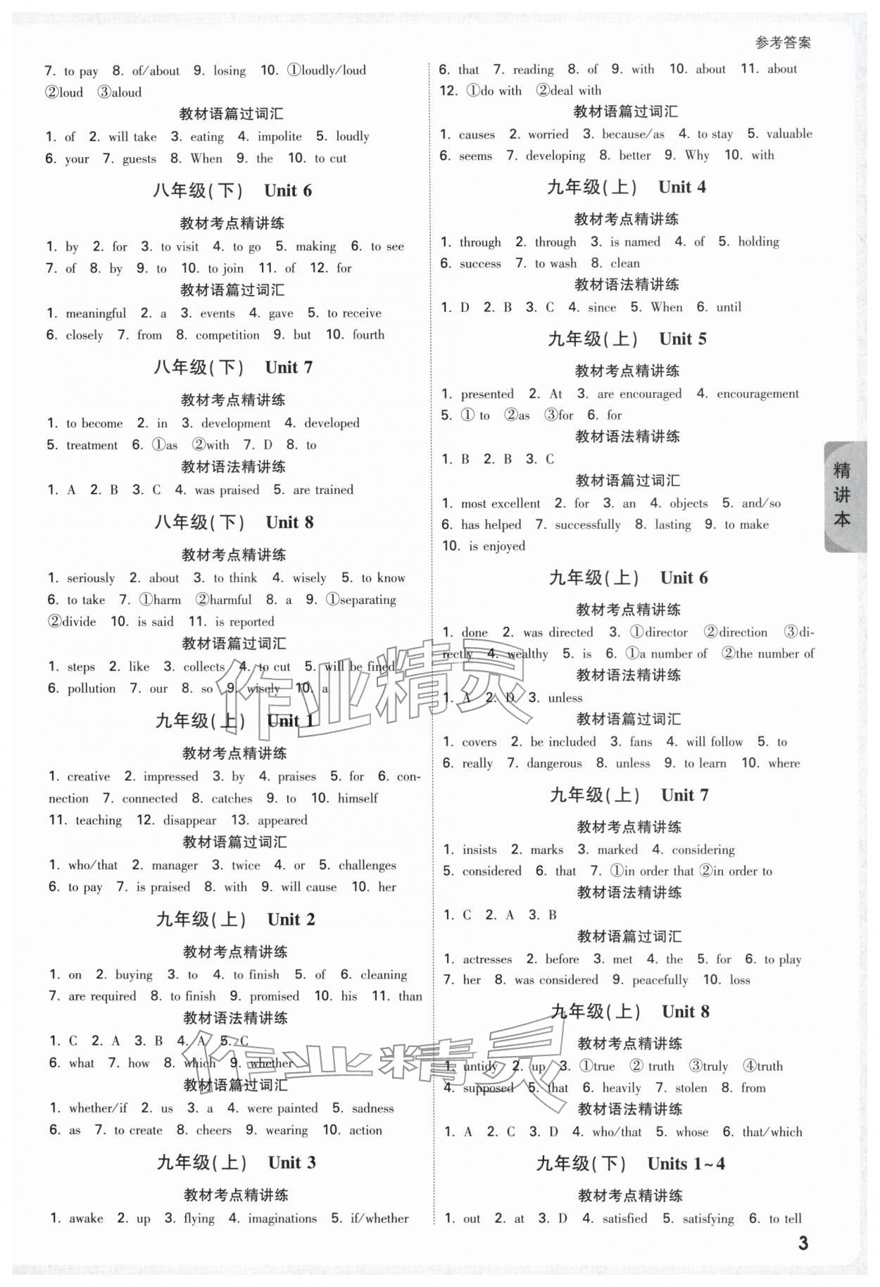 2026年萬唯中考試題研究英語徐州專版&nbsp;參考答案第3頁(yè)