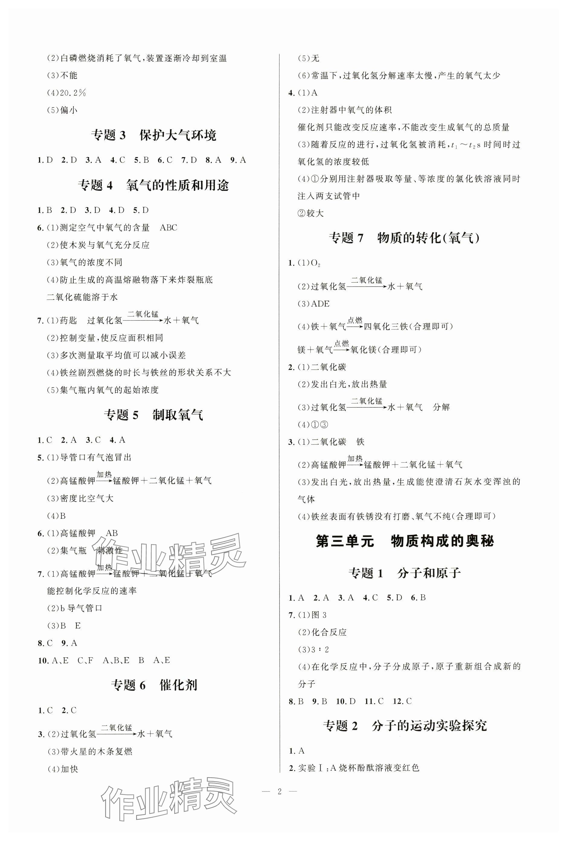 2025年勤学早名校名题九年级化学全一册人教版 参考答案第2页