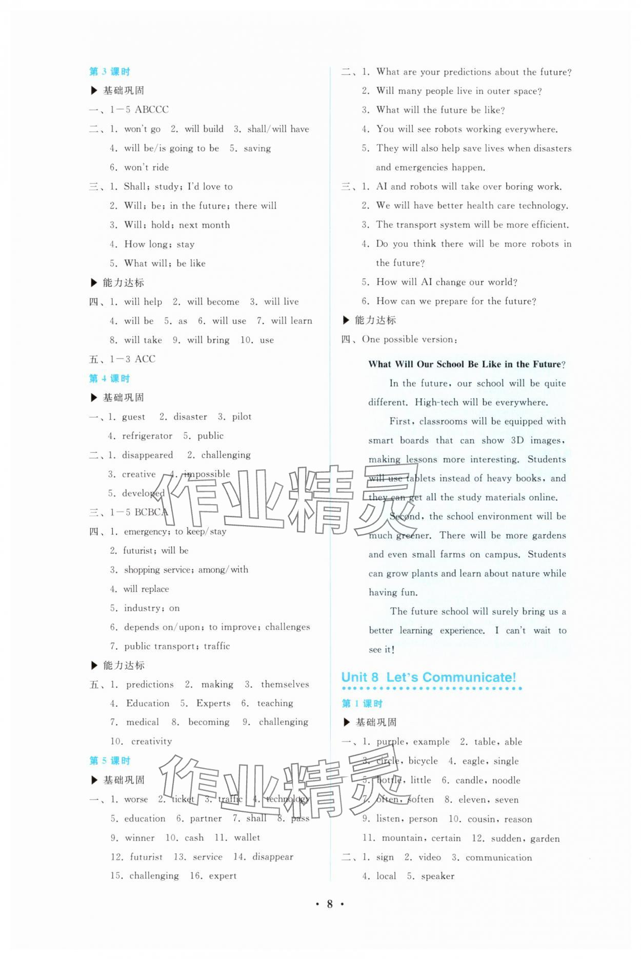 2025年金學典同步解析與測評貴州人民出版社八年級英語上冊人教版&nbsp;第8頁