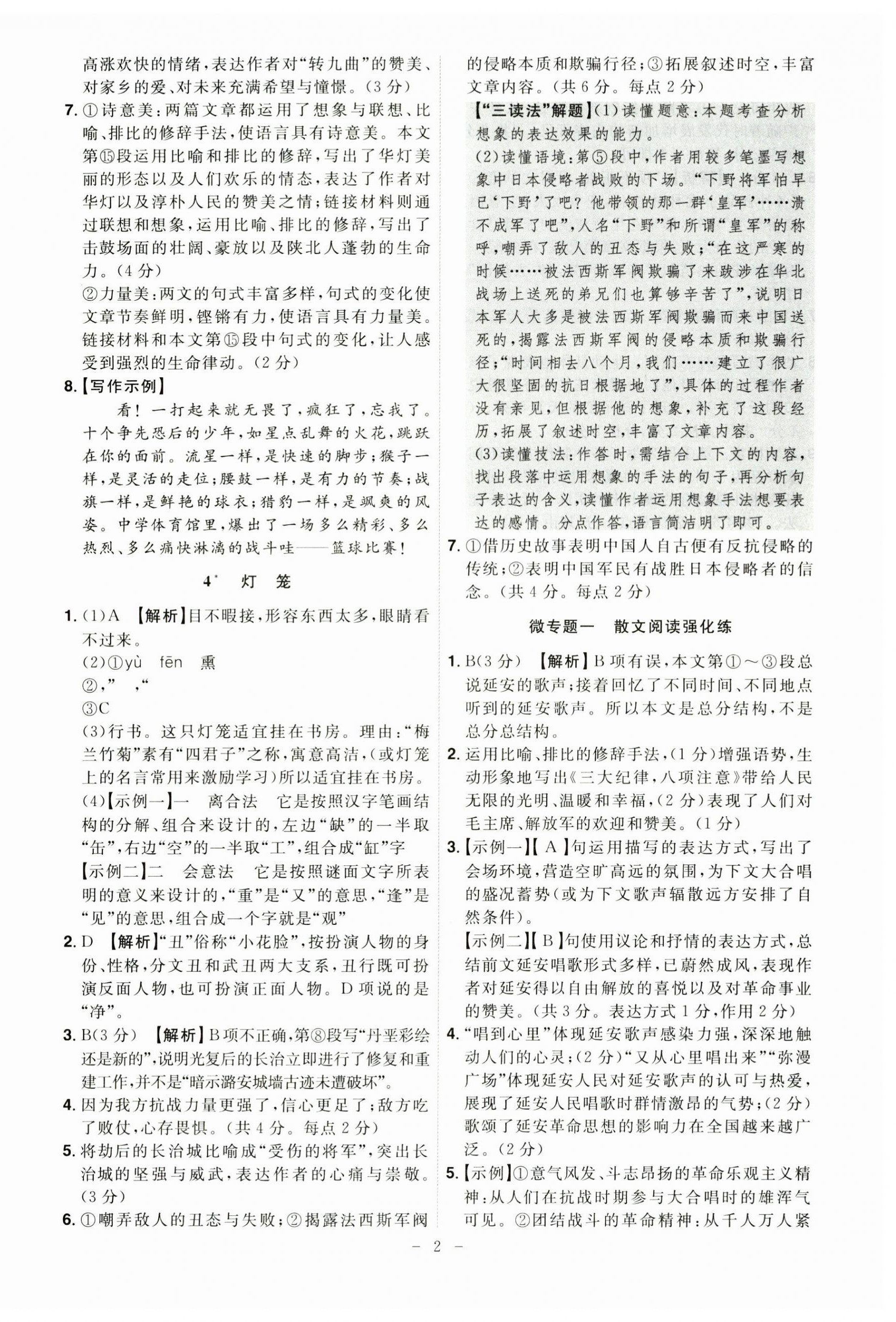 2025年課時A計劃八年級語文下冊人教版 第2頁