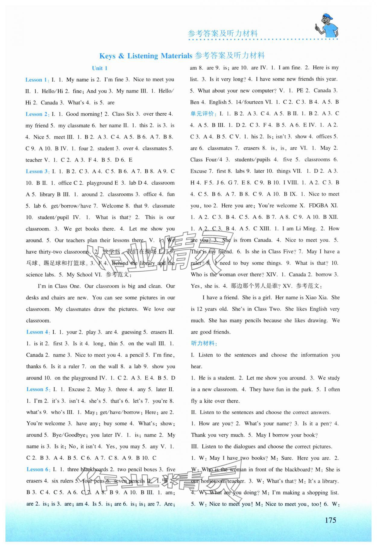 2023年同步練習(xí)冊河北教育出版社七年級英語上冊冀教版 第1頁