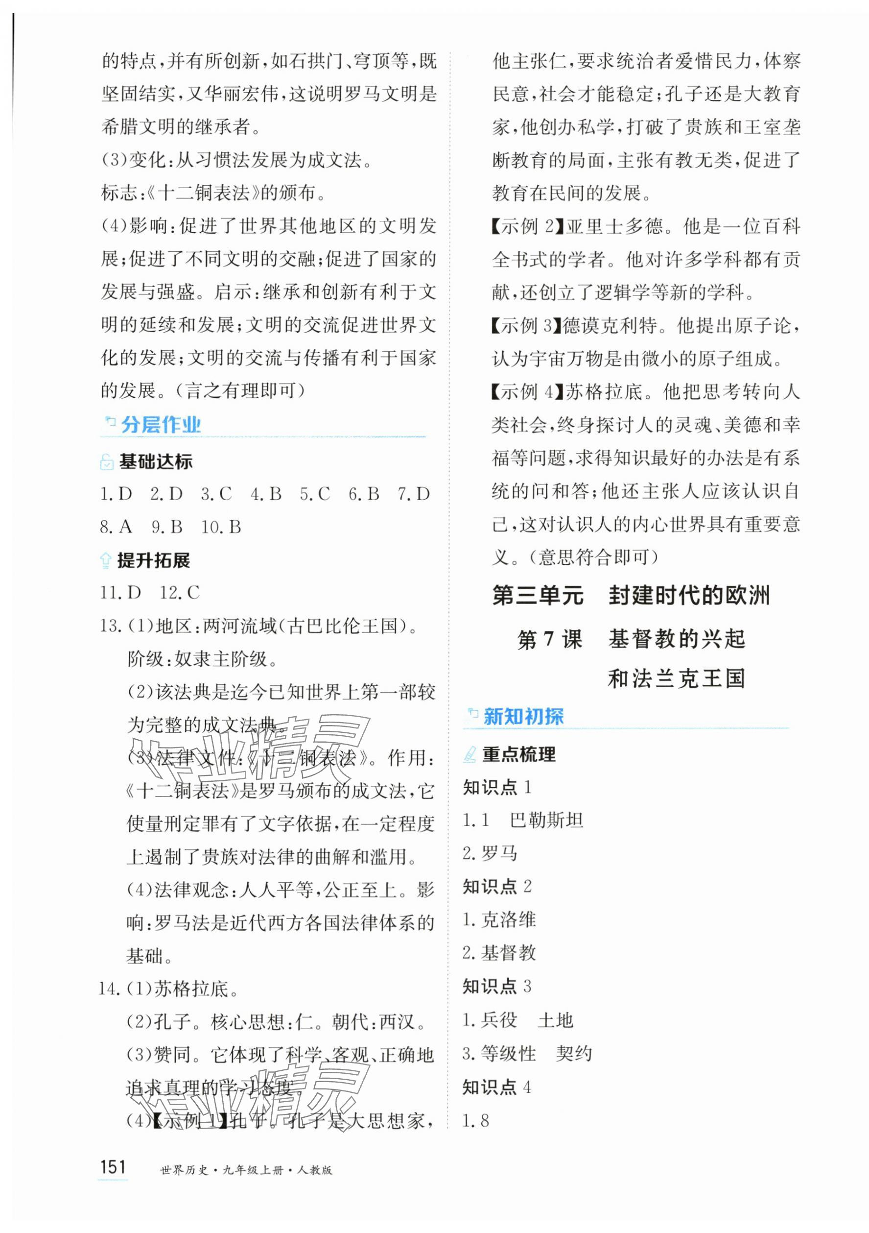 2025年资源与评价黑龙江教育出版社九年级历史上册人教版 第5页