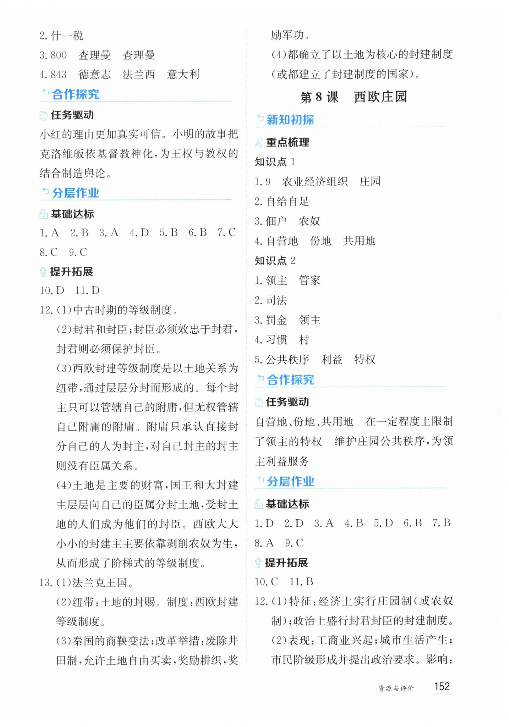 2025年资源与评价黑龙江教育出版社九年级历史上册人教版 第6页