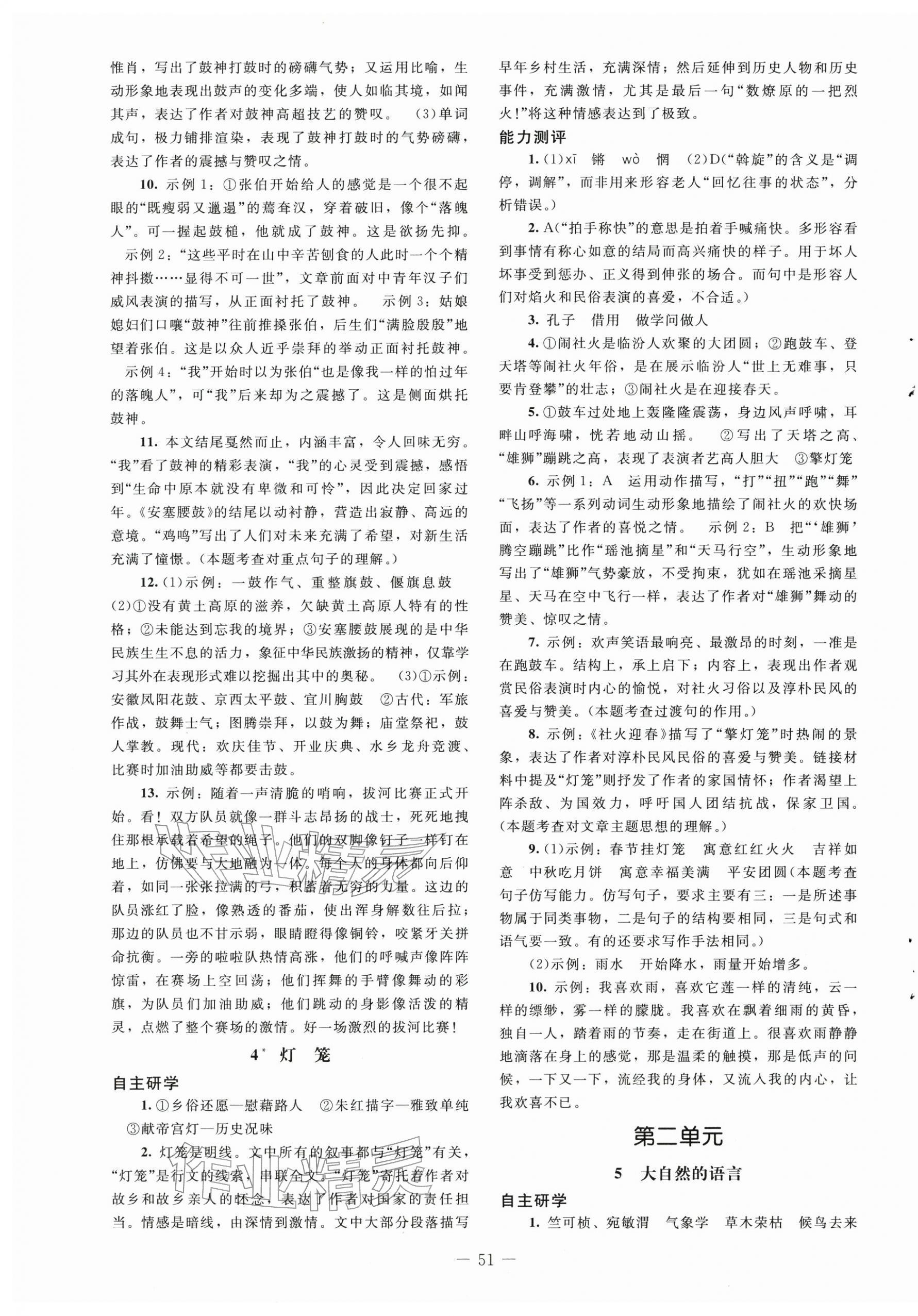 2026年同步练习册八年级语文下册人教版北京师范大学出版社&nbsp;第3页