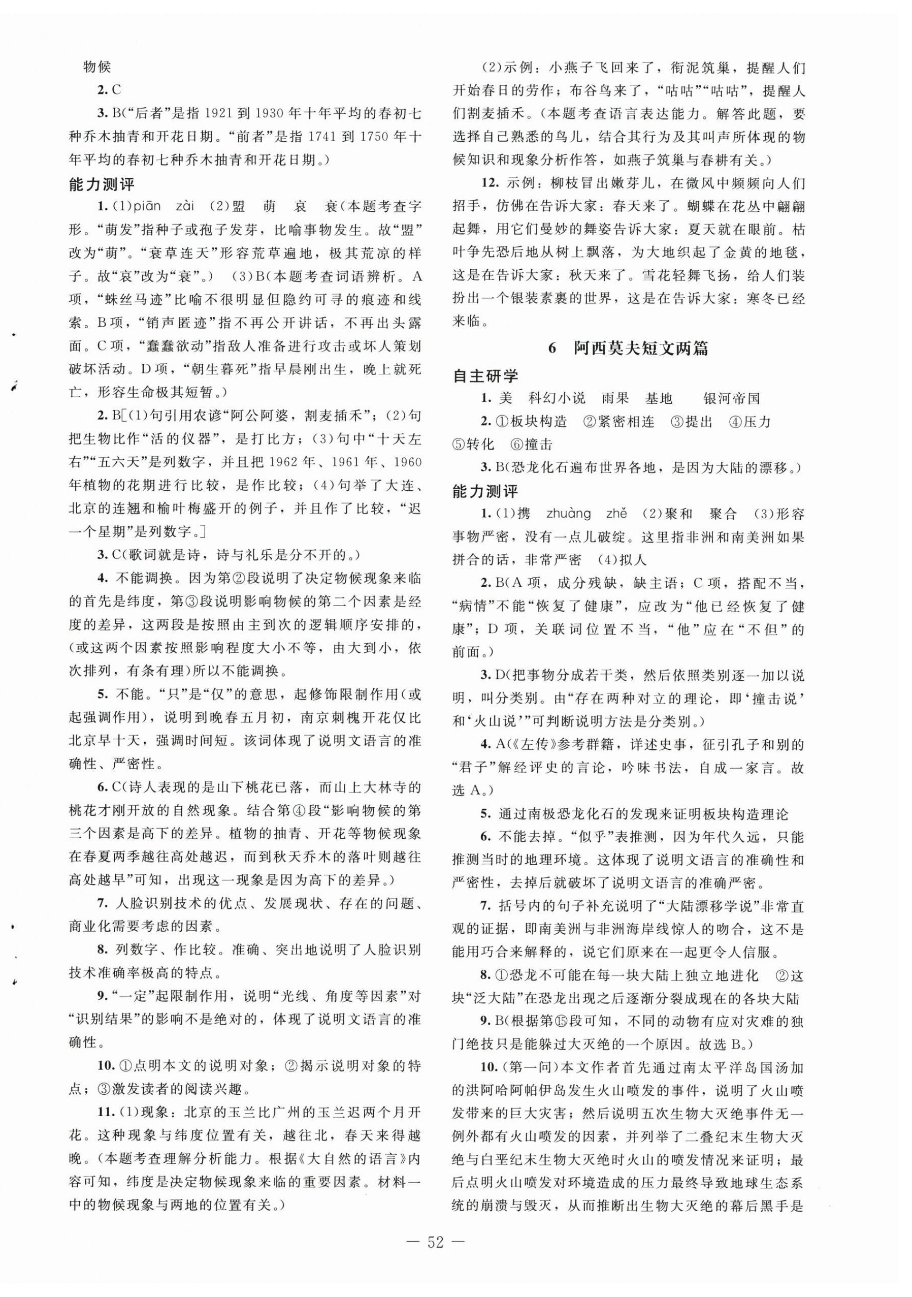2026年同步练习册八年级语文下册人教版北京师范大学出版社&nbsp;第4页