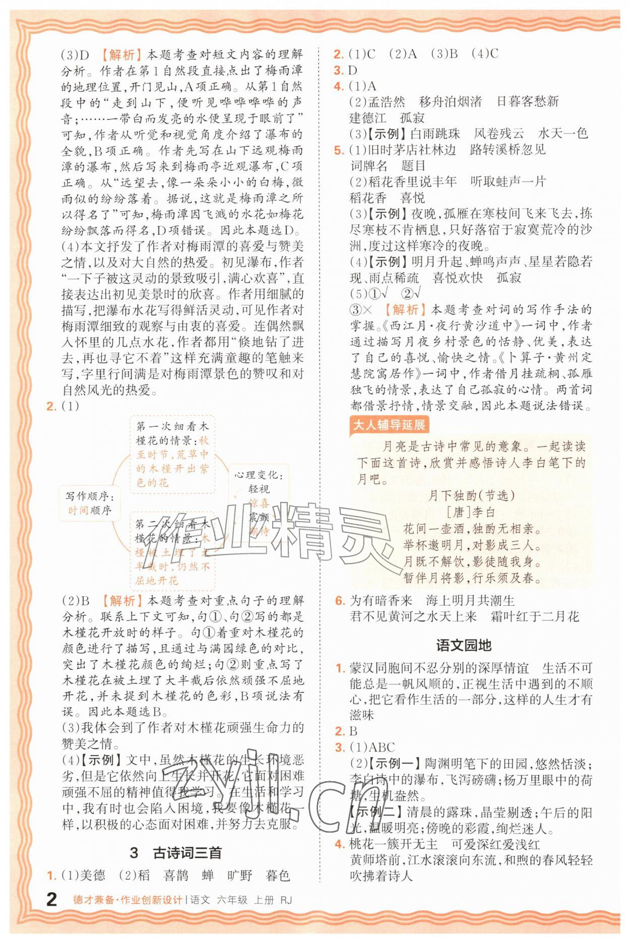 2026年王朝霞德才兼备作业创新设计六年级语文上册人教版&nbsp;第2页