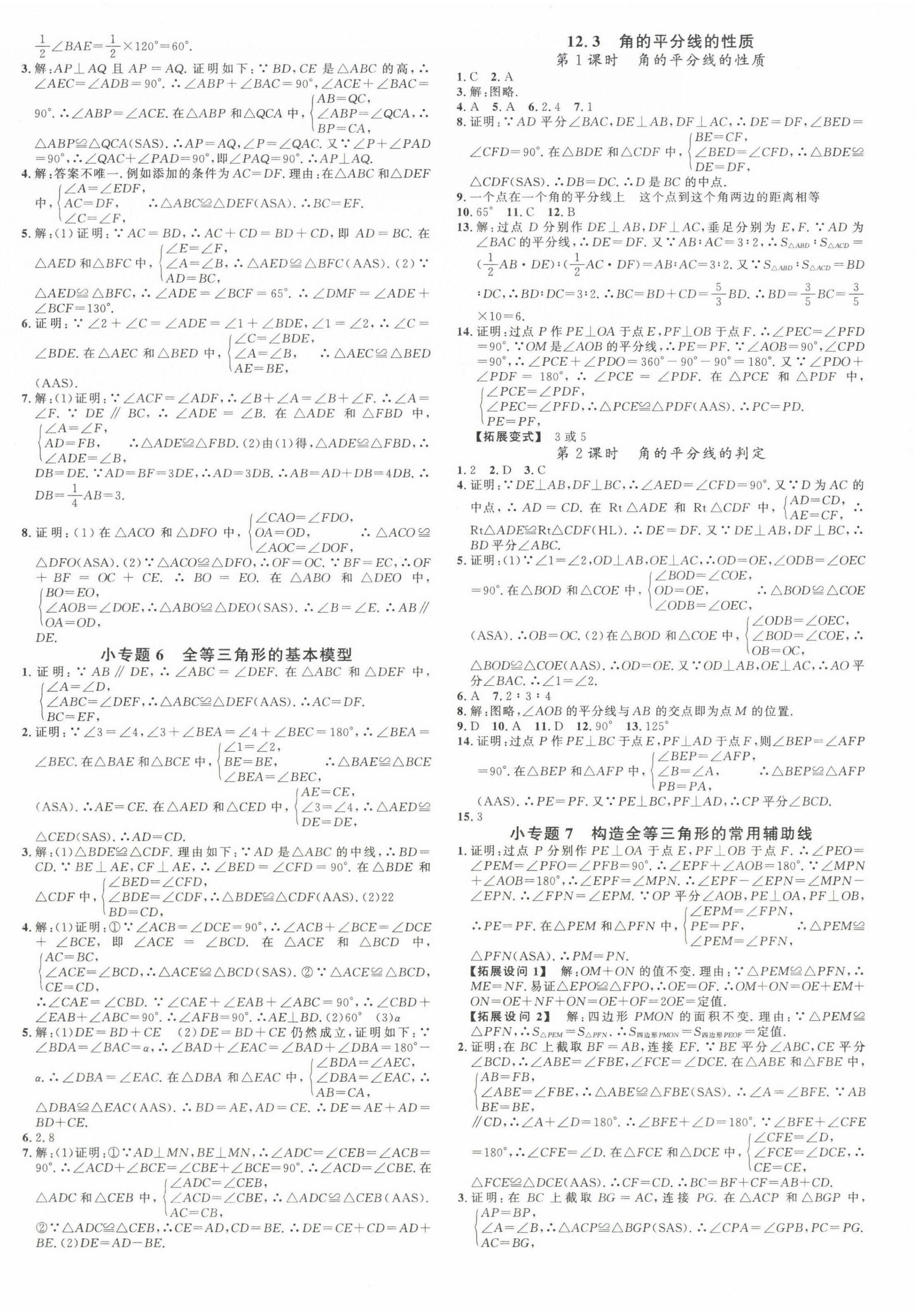 2024年名校課堂八年級(jí)數(shù)學(xué)上冊(cè)人教版廣西專(zhuān)版 第4頁(yè)