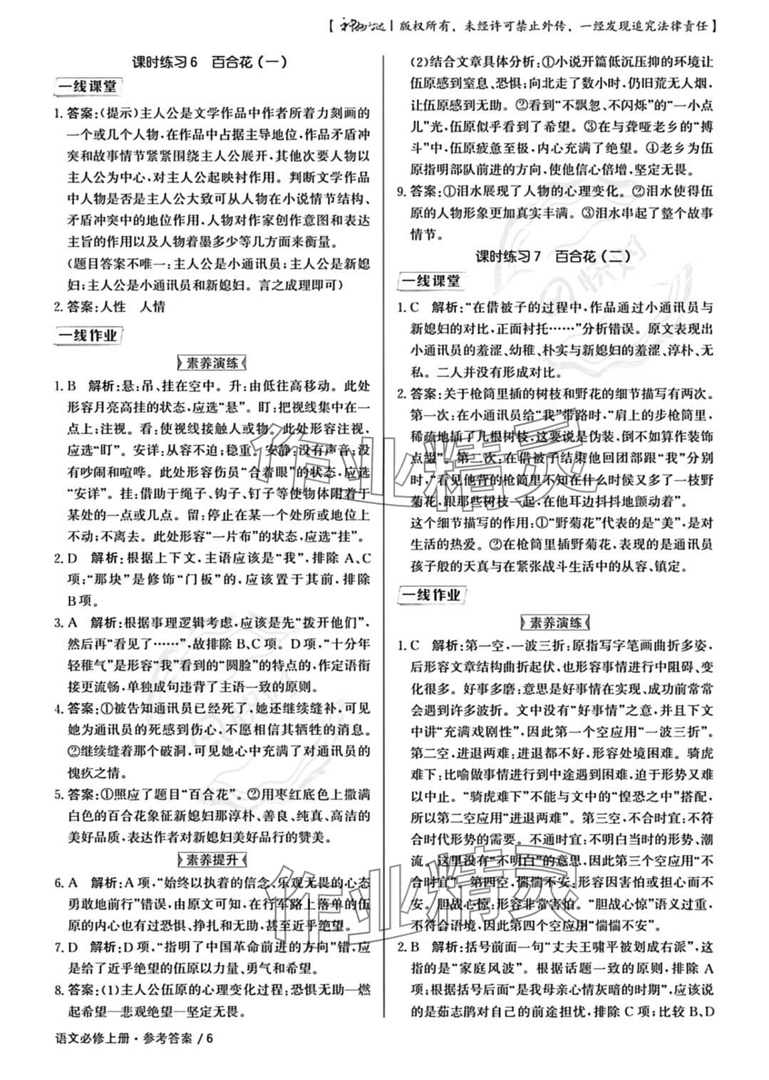 2023年一線精練高中語文必修上冊人教版 參考答案第6頁