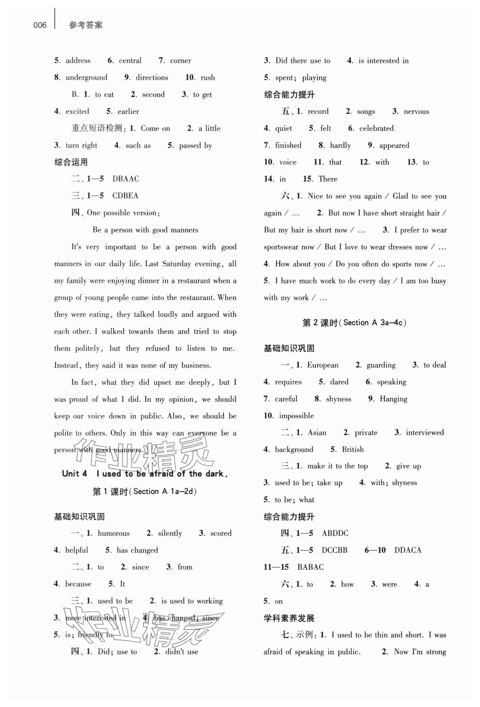 2025年基礎訓練大象出版社九年級英語全一冊人教版 參考答案第6頁