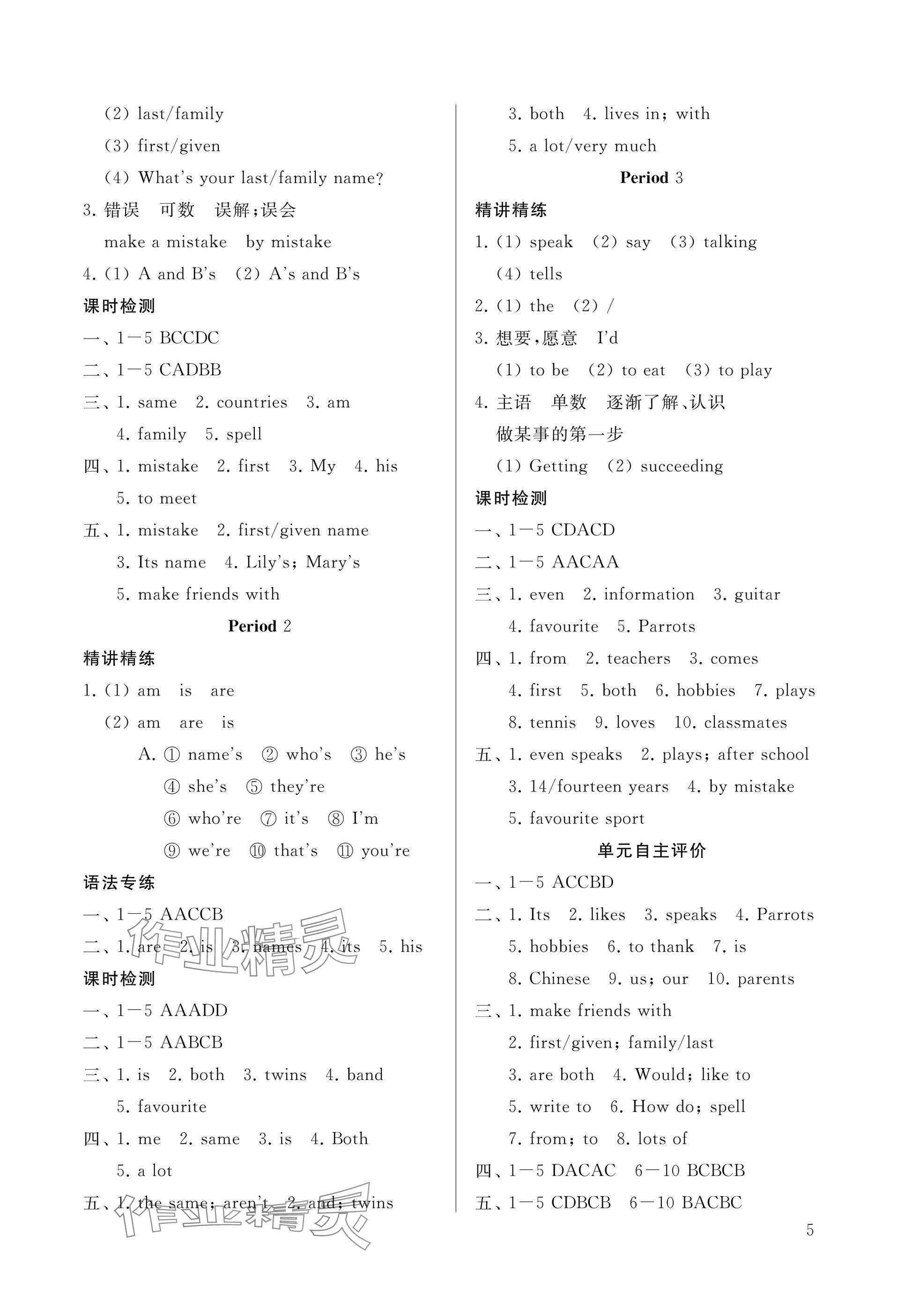 2025年新课程助学丛书七年级英语上册人教版 参考答案第5页