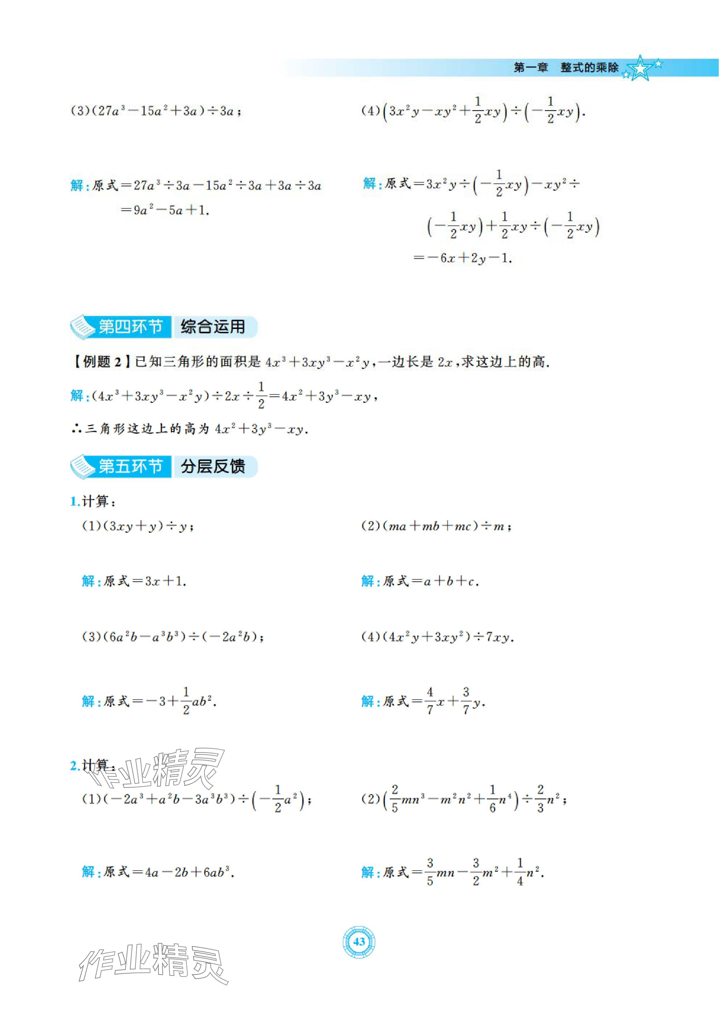 2024年五環(huán)導(dǎo)學(xué)七年級(jí)數(shù)學(xué)下冊(cè)北師大版 參考答案第43頁