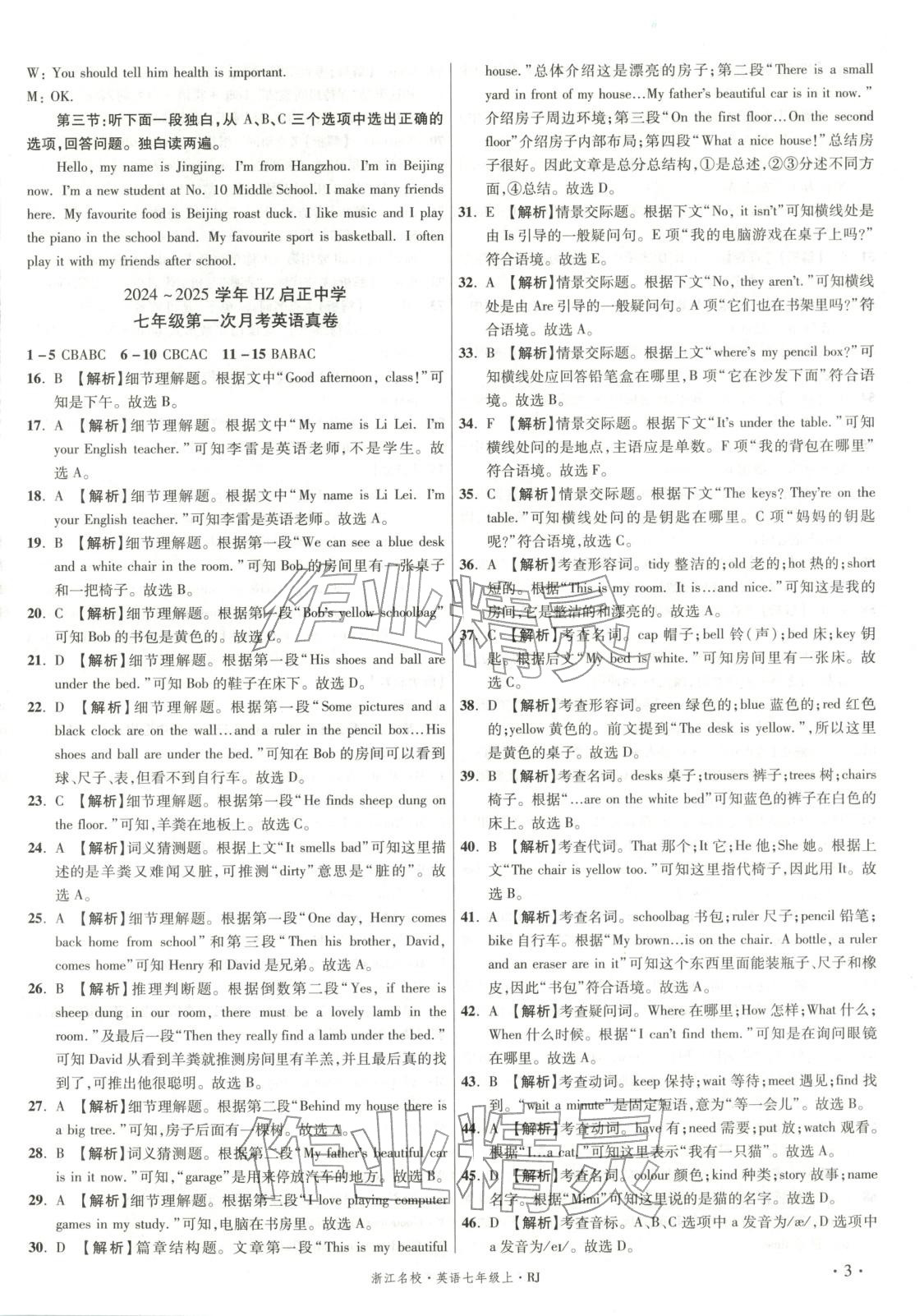 2025年初中畢業(yè)升學真題詳解七年級英語上冊人教版浙江專版&nbsp;第3頁