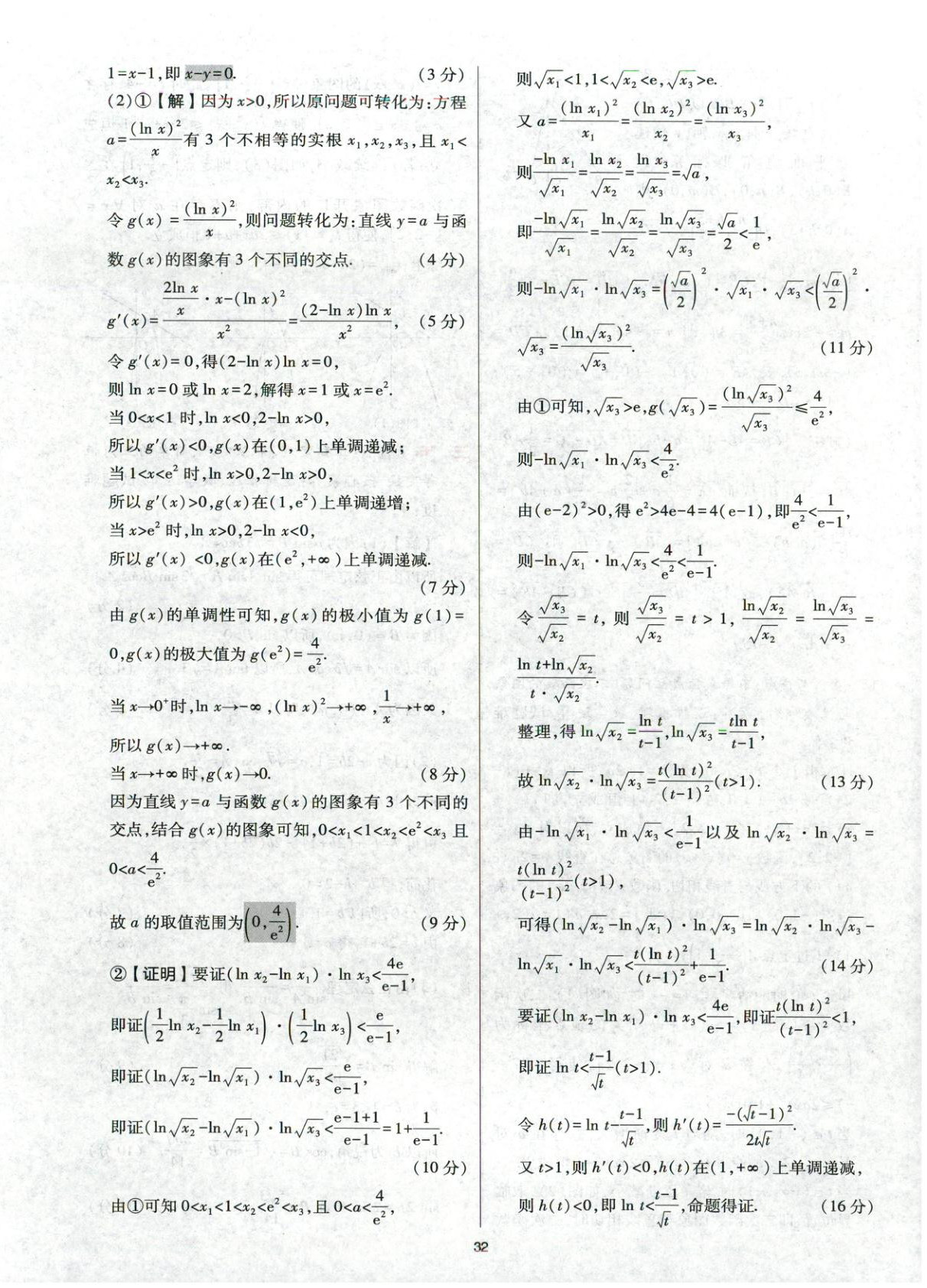 2025年高考五年真题高中数学 参考答案第32页