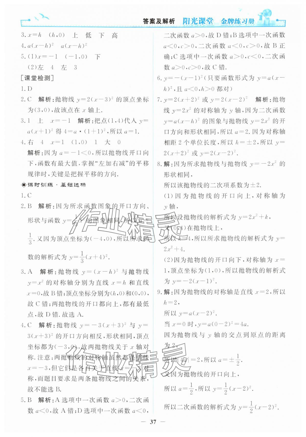 2025年阳光课堂金牌练习册九年级数学上册人教版 第11页