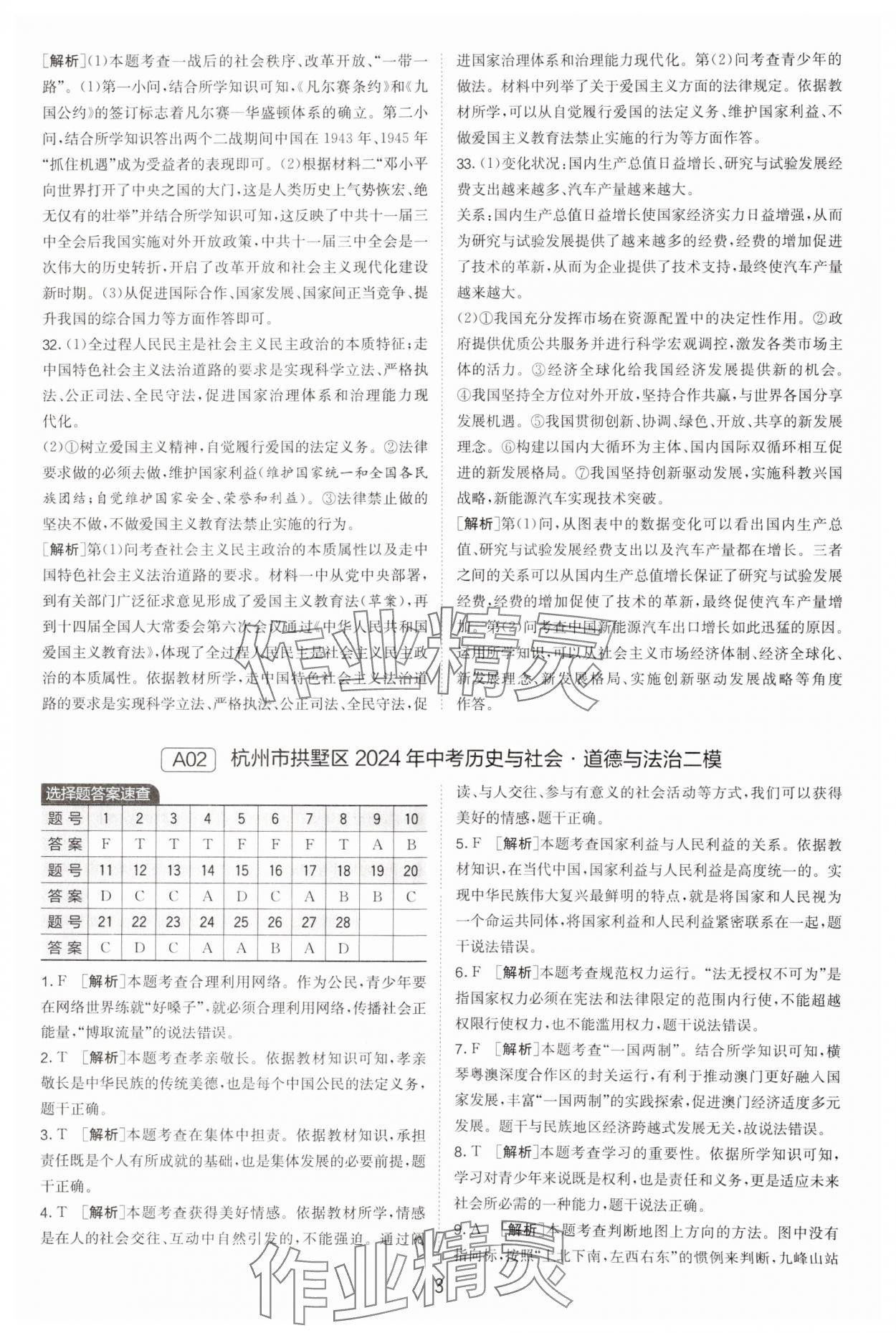 2025年春雨教育考必勝浙江省中考試卷精選歷史與社會(huì)道德與法治 參考答案第3頁(yè)