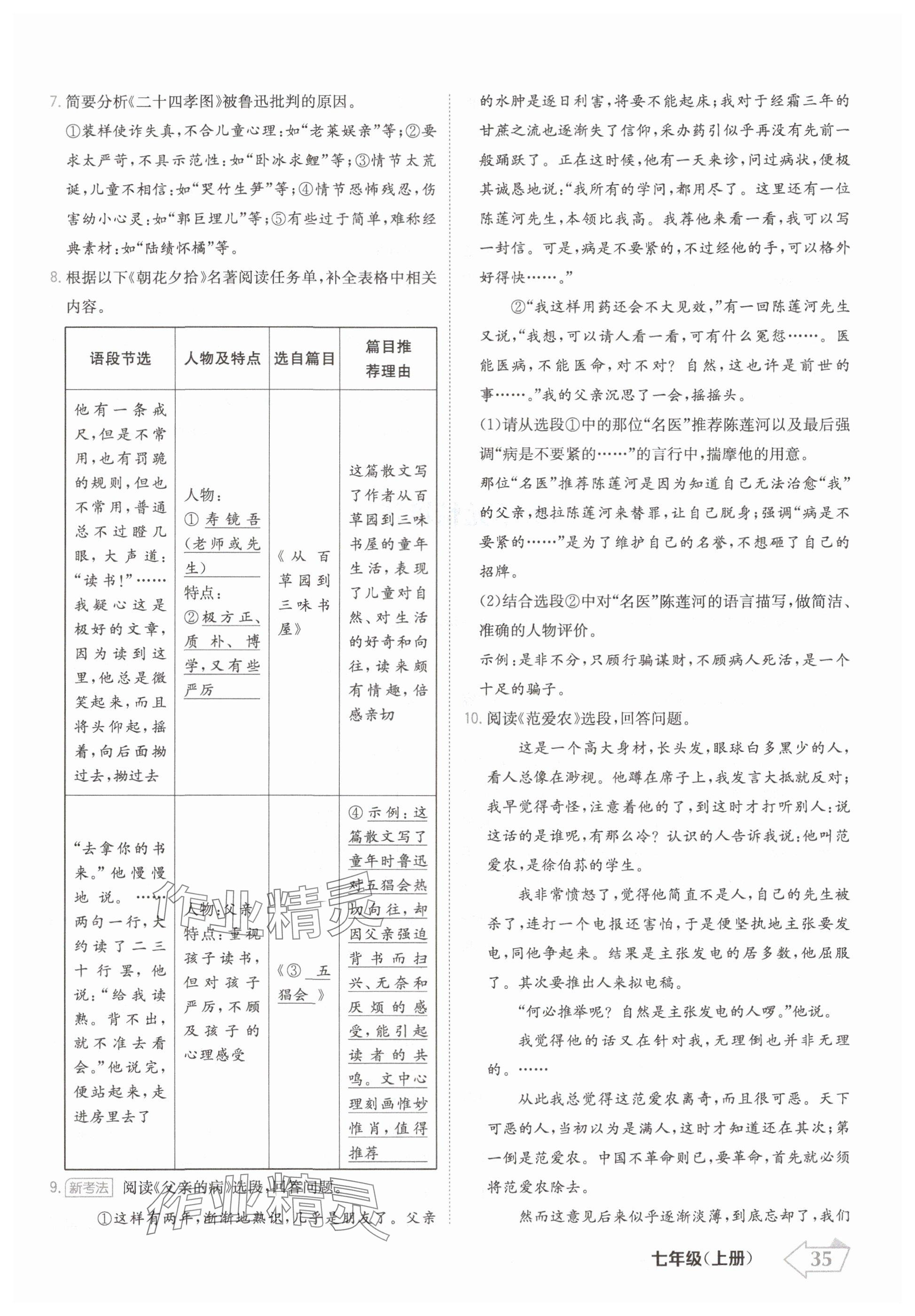 2024年金牌學練測七年級語文上冊人教版 參考答案第35頁