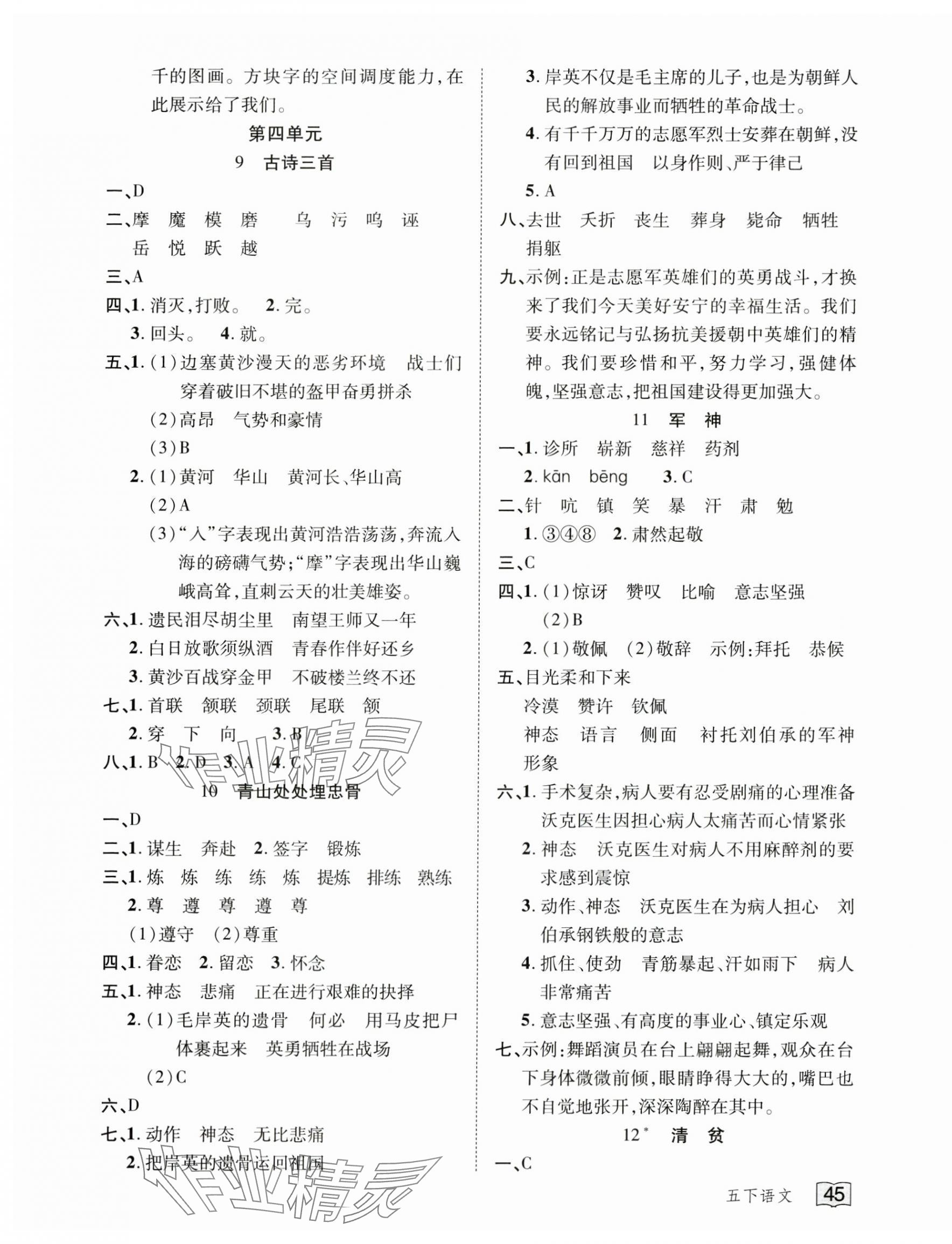 2025年花兒與星星五年級語文下冊人教版 第5頁
