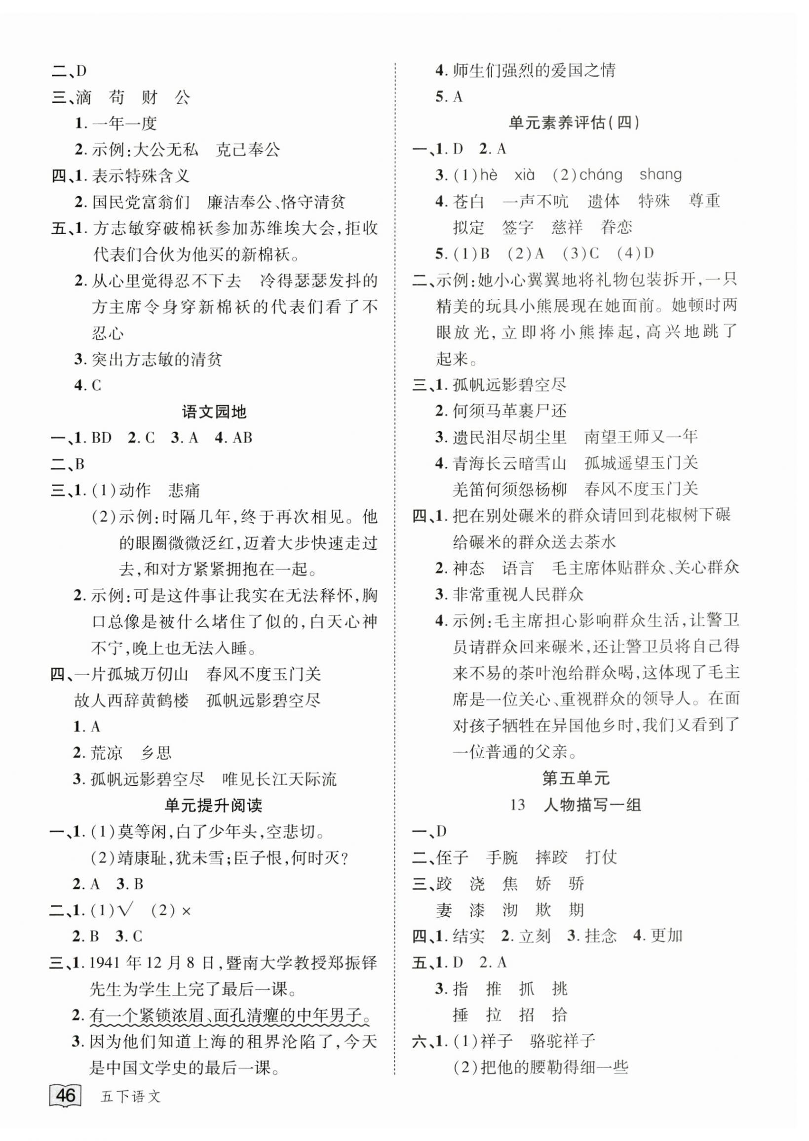 2025年花兒與星星五年級語文下冊人教版 第6頁