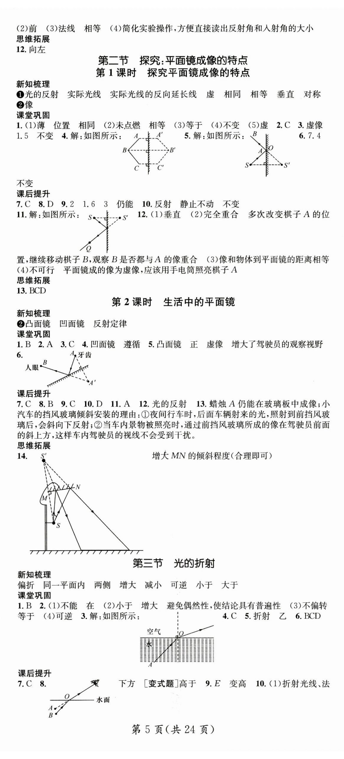 2024年名师测控八年级物理上册沪科版贵州专版 第5页