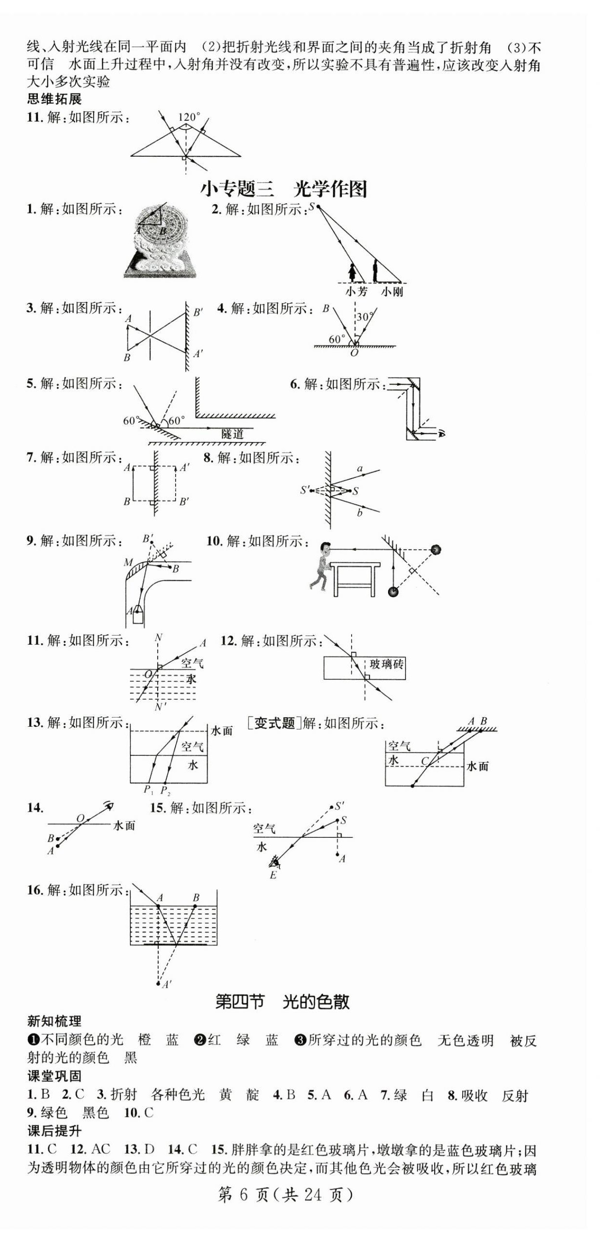 2024年名师测控八年级物理上册沪科版贵州专版 第6页