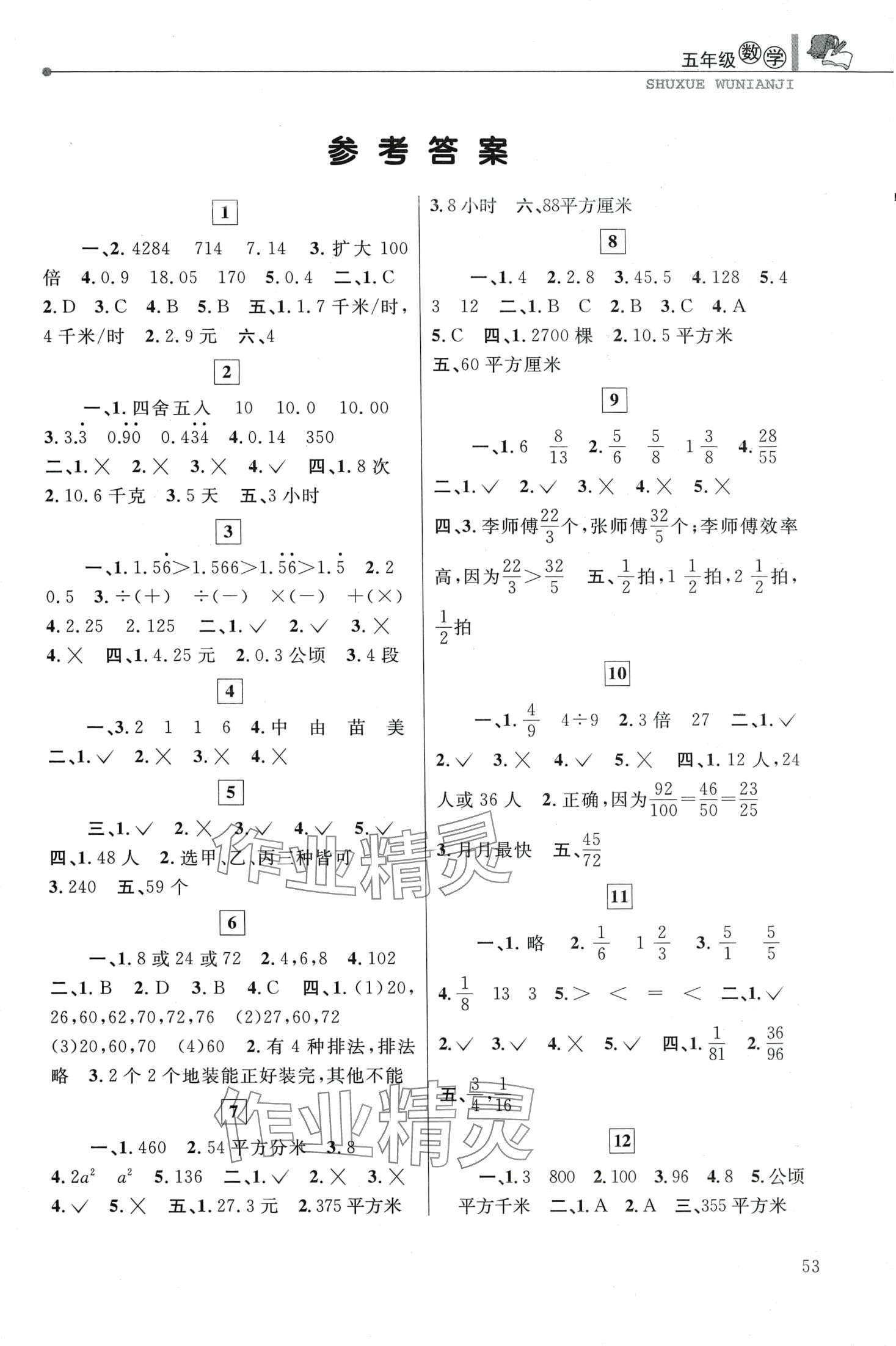 2024年蓝天教育寒假优化学习五年级数学北师大版 第2页