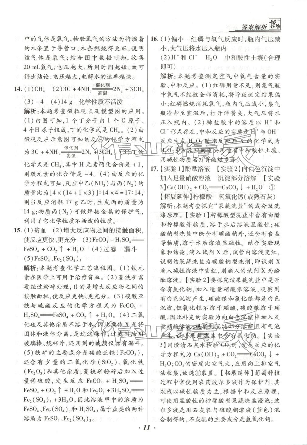 2025年授之以渔中考试题汇编九年级化学全一册人教版河北专版 第11页