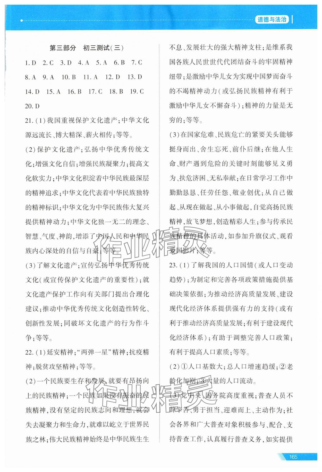 2024年資源與評(píng)價(jià)中考全程總復(fù)習(xí)道德與法治B版 參考答案第16頁(yè)