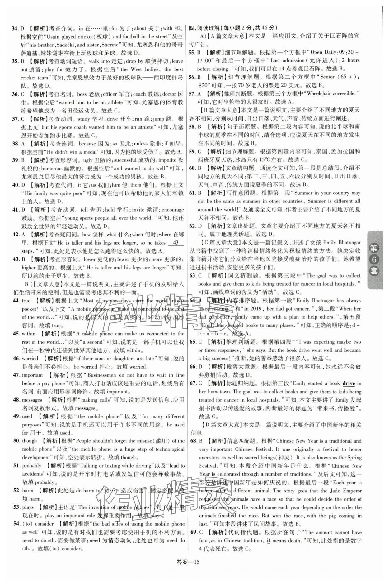 2024年領揚中考卷英語江西專版 參考答案第14頁