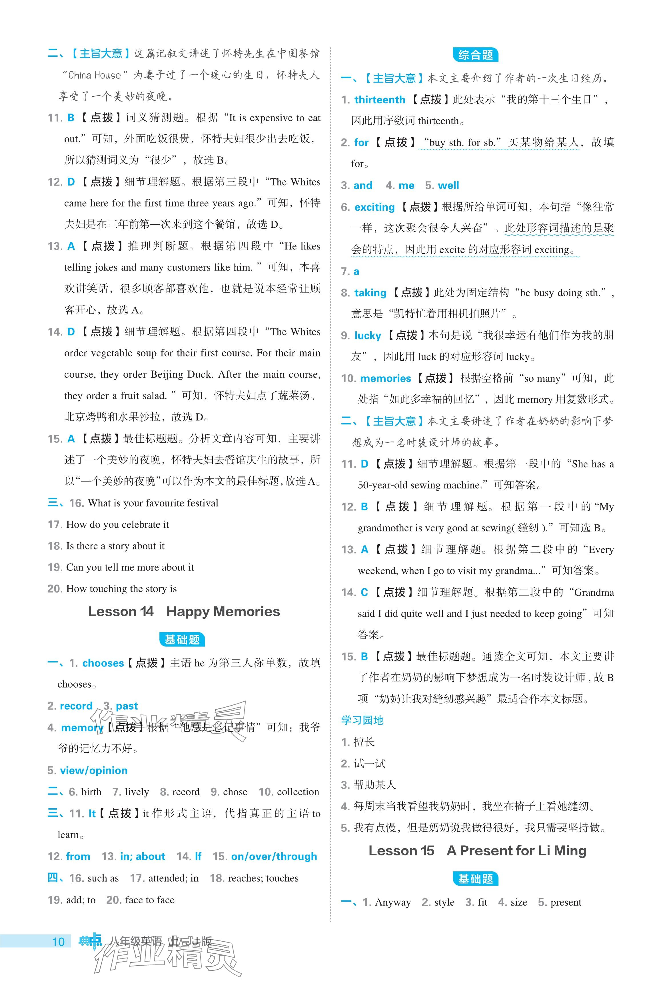 2024年綜合應用創(chuàng)新題典中點八年級英語上冊冀教版 參考答案第10頁