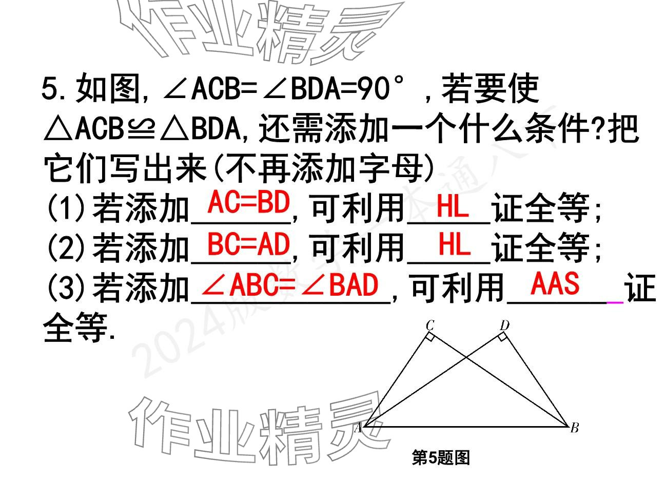2025年一本通武漢出版社八年級(jí)數(shù)學(xué)下冊(cè)北師大版精簡(jiǎn)版 參考答案第43頁(yè)