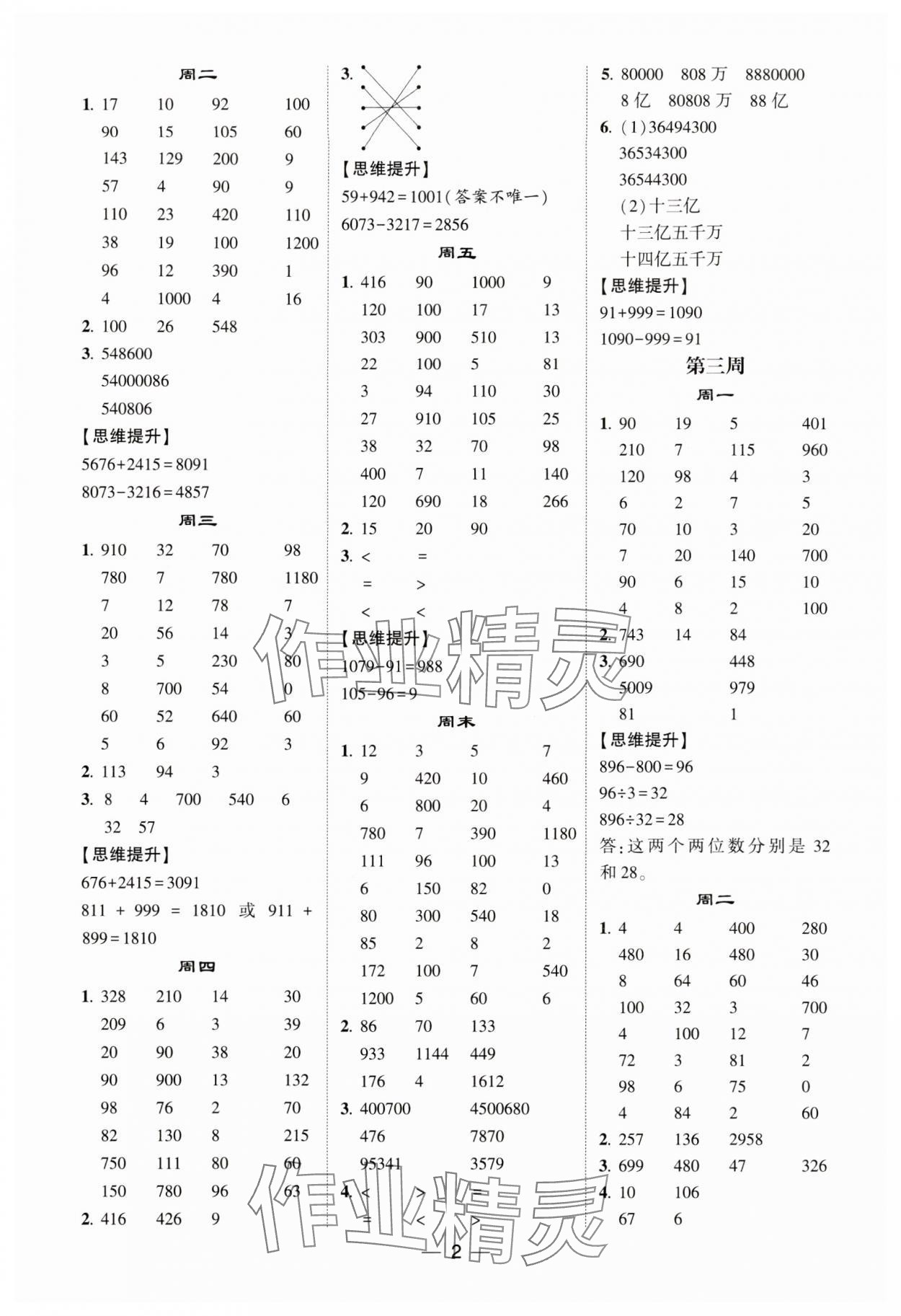 2024年經綸學典計算達人四年級數學下冊蘇教版 第2頁