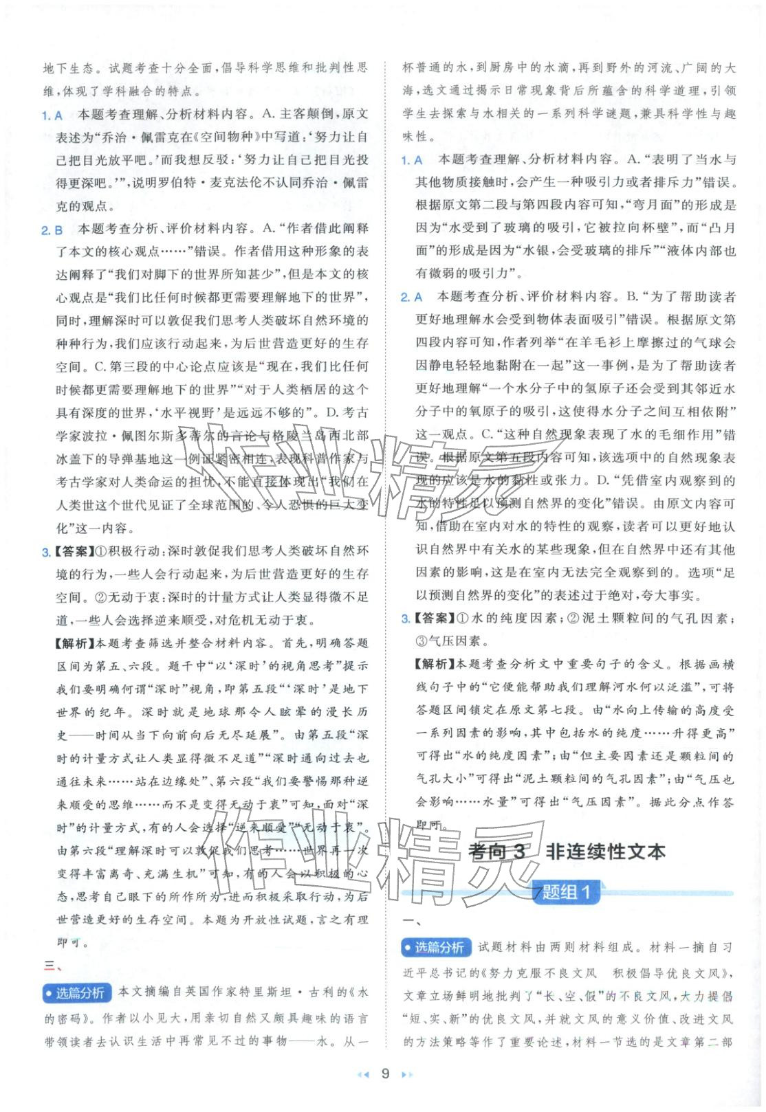 2026年一本真題分類高考語文 第9頁