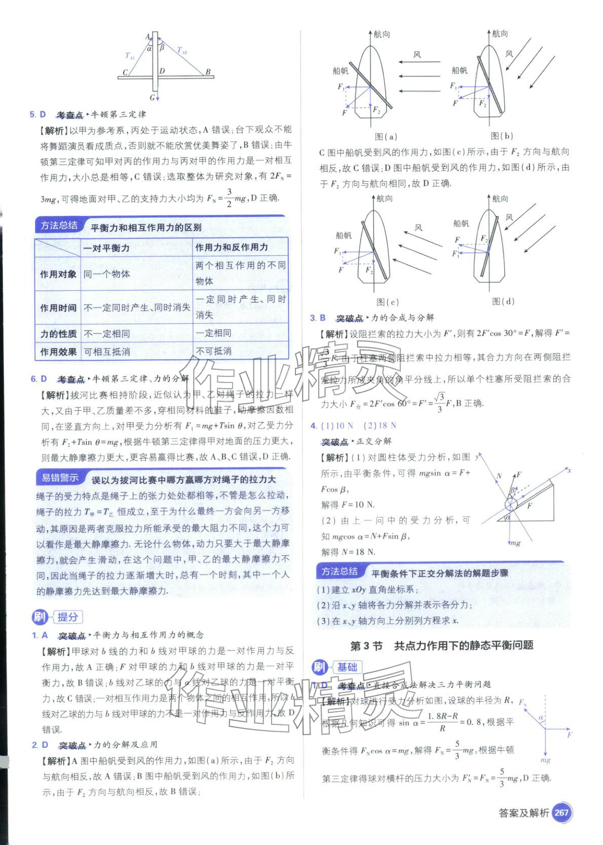 2026年高考必刷题高中物理江苏专版&nbsp;参考答案第13页