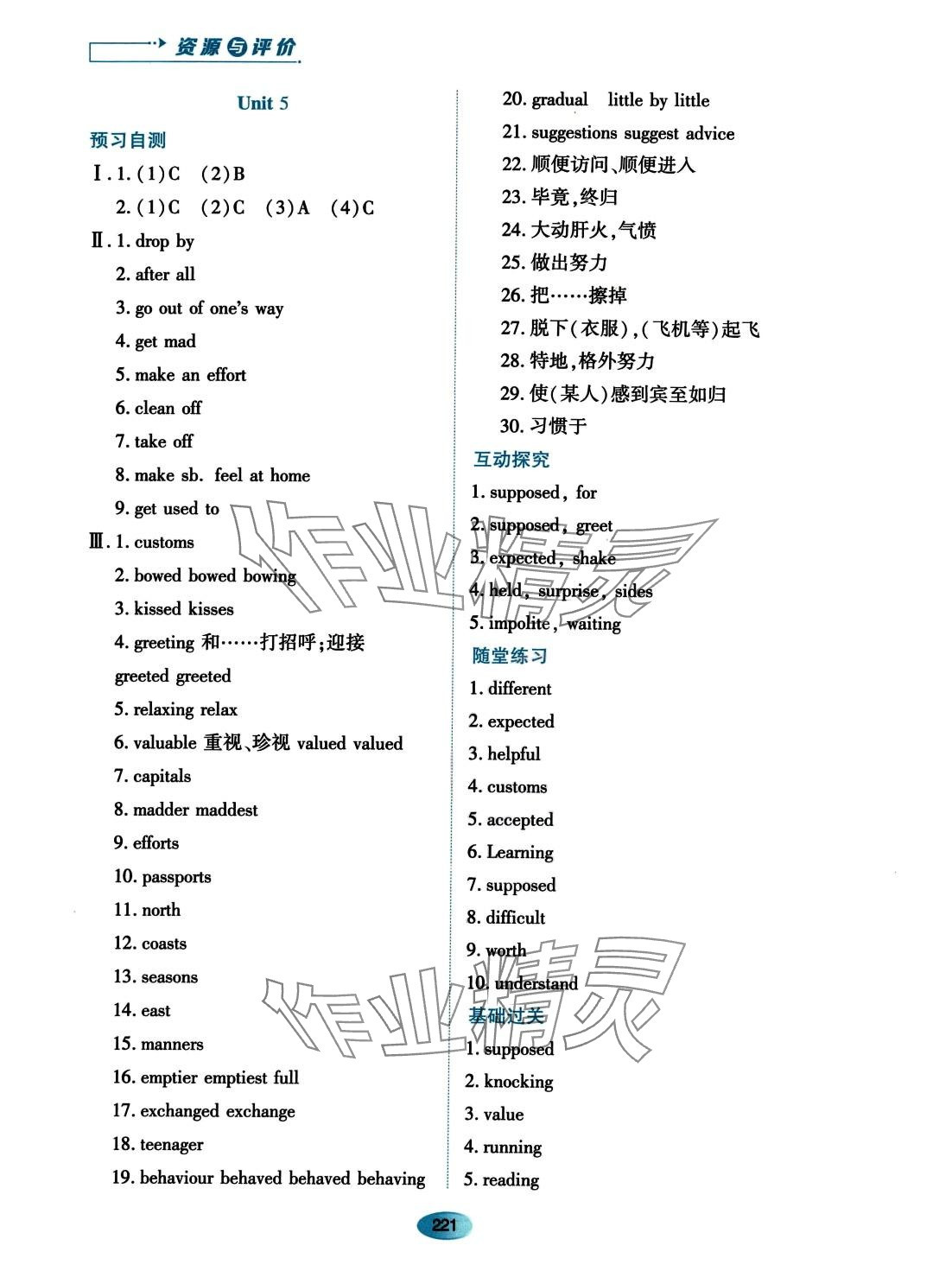 2023年資源與評(píng)價(jià)黑龍江教育出版社九年級(jí)英語(yǔ)全一冊(cè)魯教版五四制 第11頁(yè)